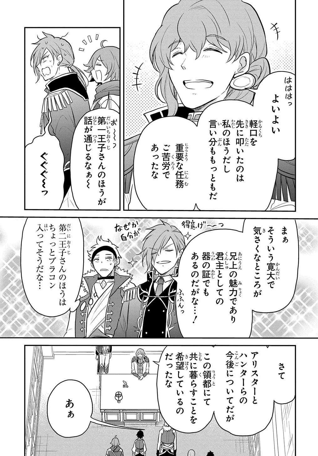 TENSEI YOUJO WA AKIRAMENAI - raw - Chapter 48 - https://jpdd.ccdd.to/JPDD/tenseiyoujowaakiramenai/480000/zou51wt2rdn.jpg