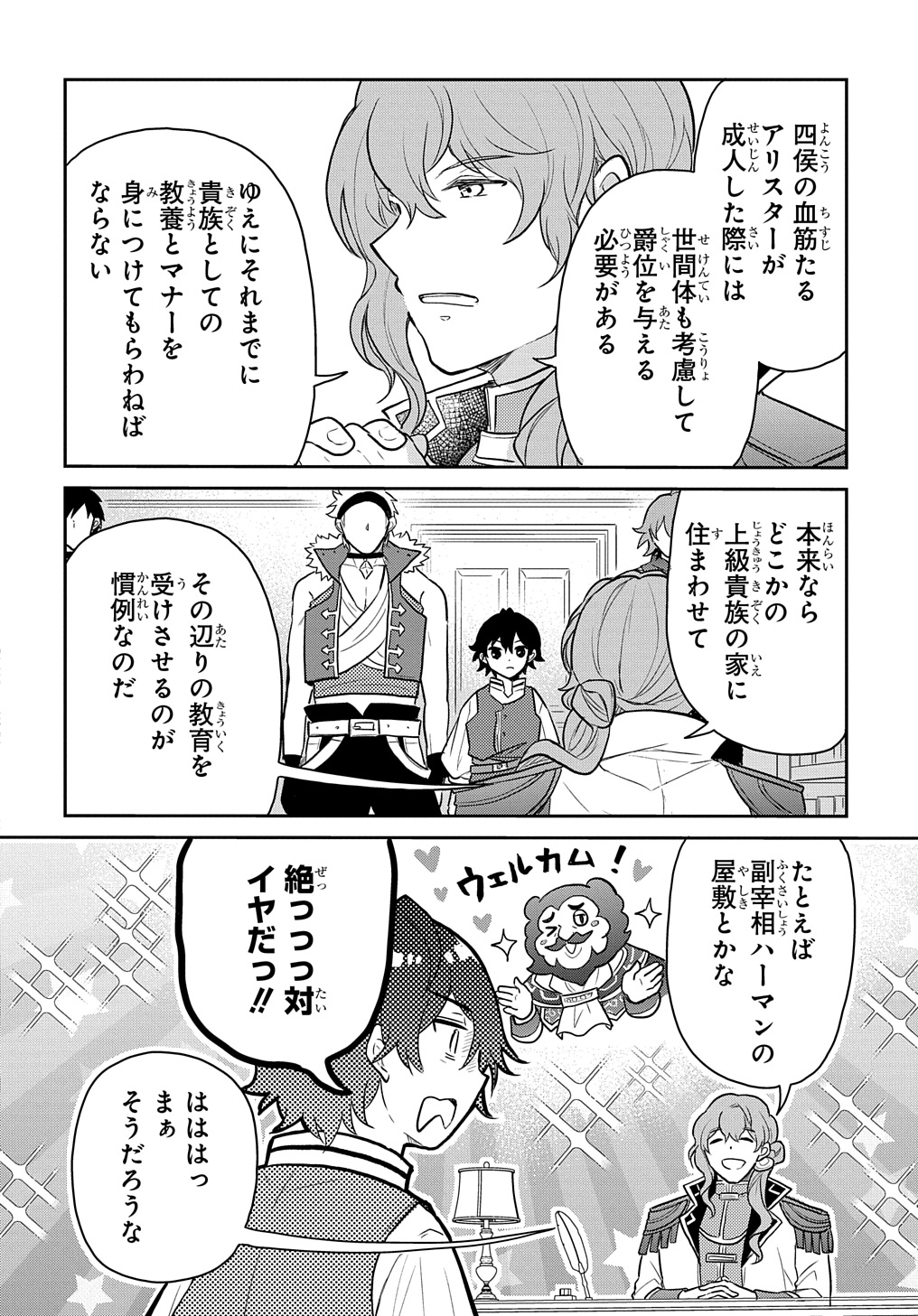 TENSEI YOUJO WA AKIRAMENAI - raw - Chapter 48 - https://jpdd.ccdd.to/JPDD/tenseiyoujowaakiramenai/480000/zux1f22refv.jpg