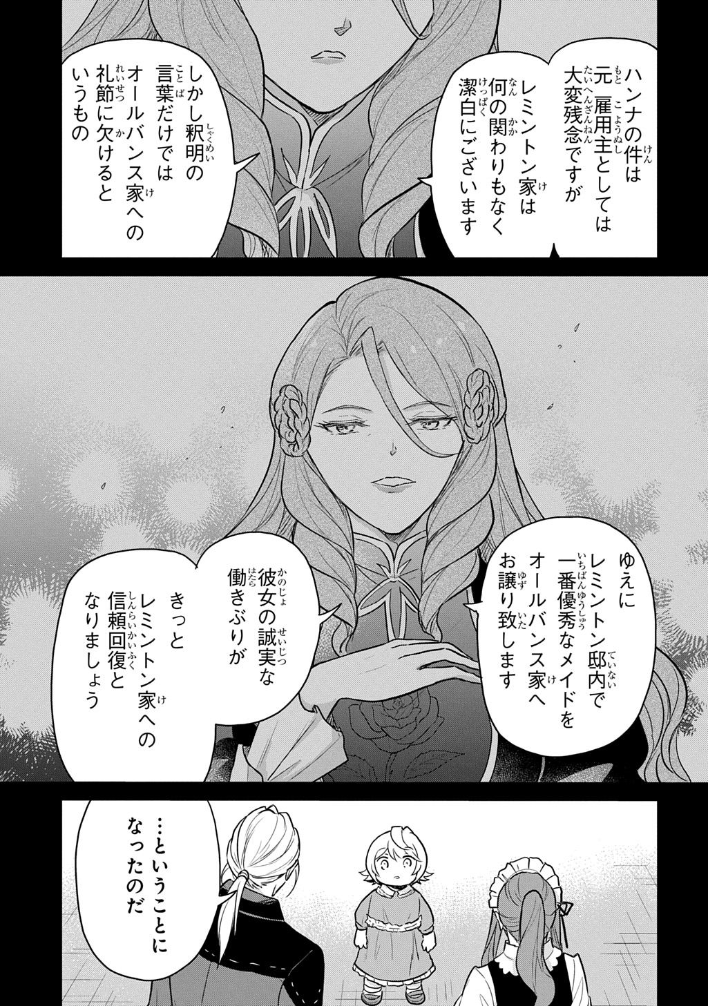 TENSEI YOUJO WA AKIRAMENAI - raw - Chapter 49 - https://jpdd.ccdd.to/JPDD/tenseiyoujowaakiramenai/490000/1bjubjqma0x.jpg