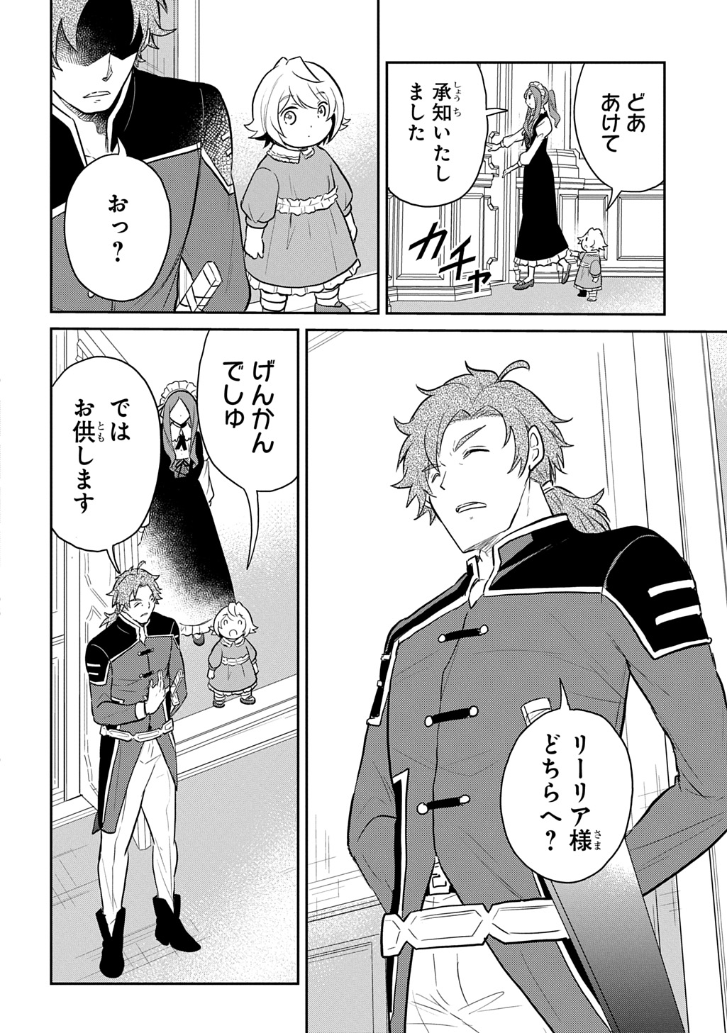 TENSEI YOUJO WA AKIRAMENAI - raw - Chapter 49 - https://jpdd.ccdd.to/JPDD/tenseiyoujowaakiramenai/490000/1dtzacwmbd2.jpg