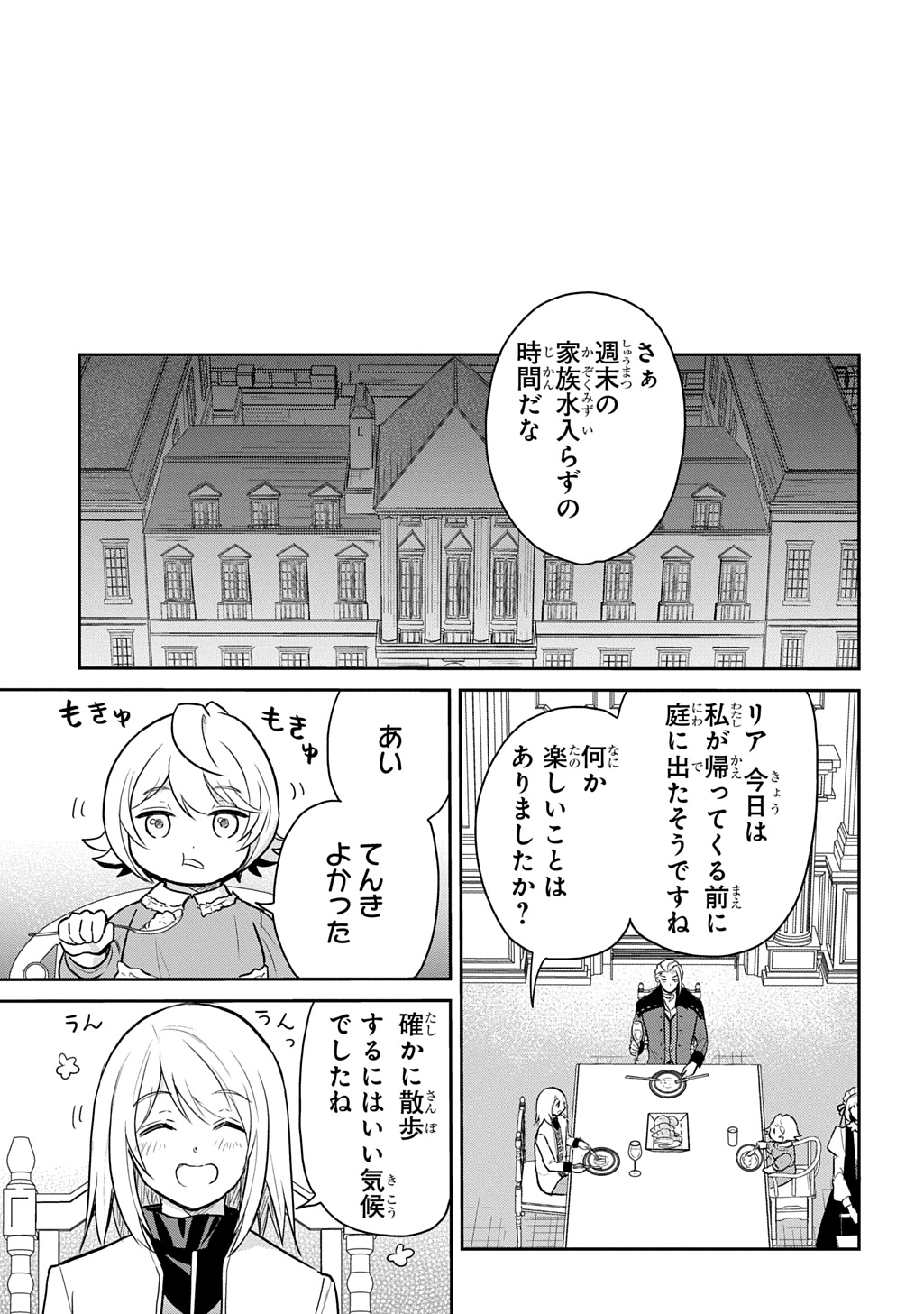 TENSEI YOUJO WA AKIRAMENAI - raw - Chapter 49 - https://jpdd.ccdd.to/JPDD/tenseiyoujowaakiramenai/490000/1vov32hts1k.jpg