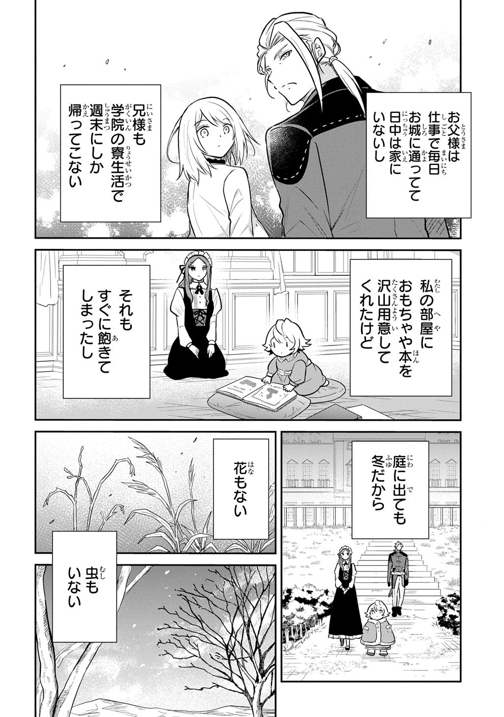 TENSEI YOUJO WA AKIRAMENAI - raw - Chapter 49 - https://jpdd.ccdd.to/JPDD/tenseiyoujowaakiramenai/490000/3aajxxfohpy.jpg