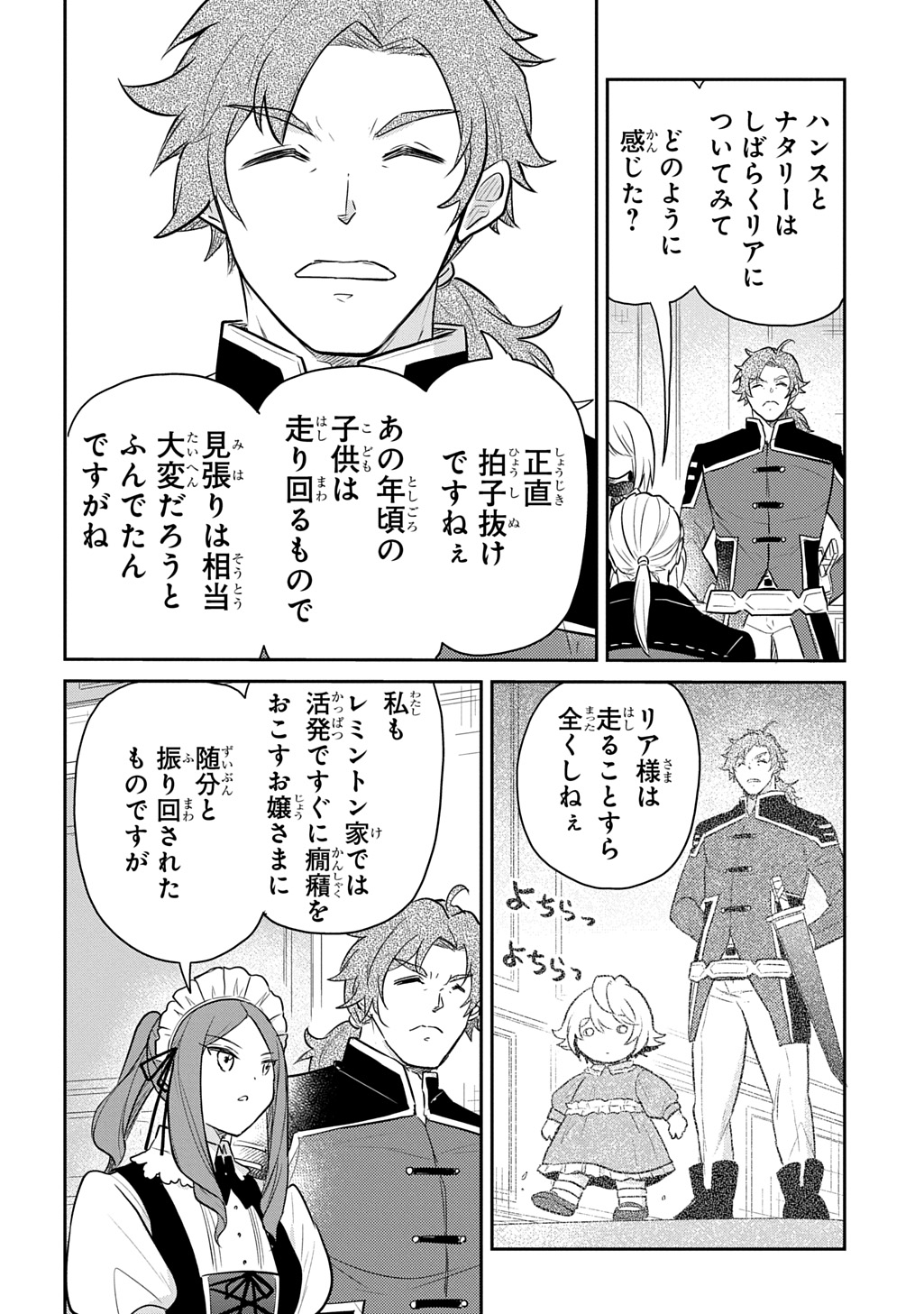 TENSEI YOUJO WA AKIRAMENAI - raw - Chapter 49 - https://jpdd.ccdd.to/JPDD/tenseiyoujowaakiramenai/490000/4tmfnvk4af1.jpg