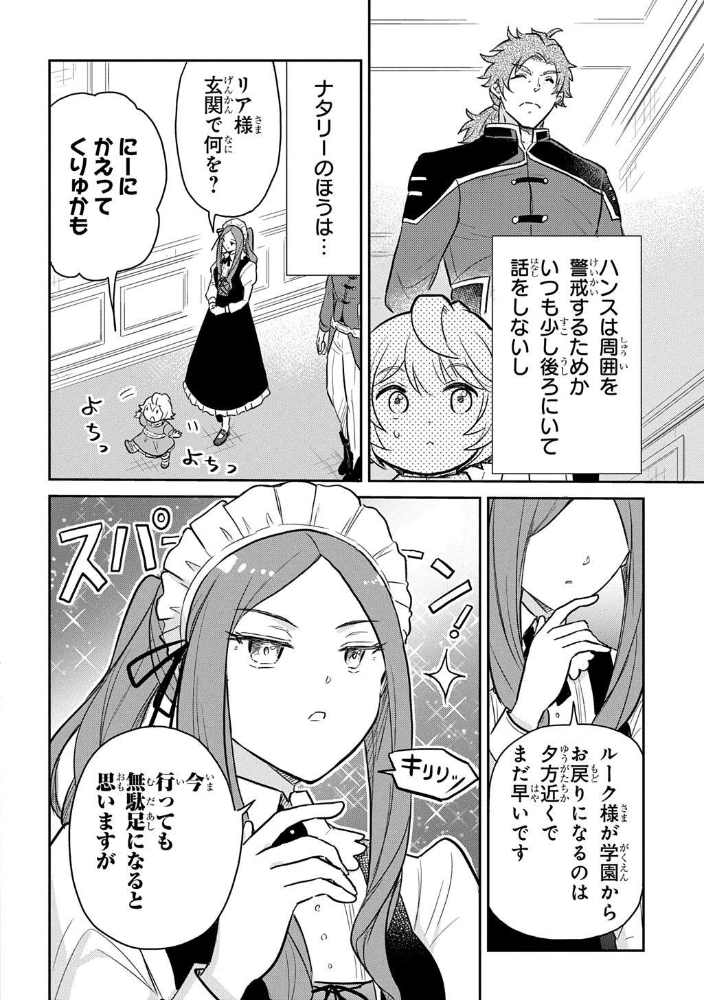 TENSEI YOUJO WA AKIRAMENAI - raw - Chapter 49 - https://jpdd.ccdd.to/JPDD/tenseiyoujowaakiramenai/490000/5q2lylqishz.jpg