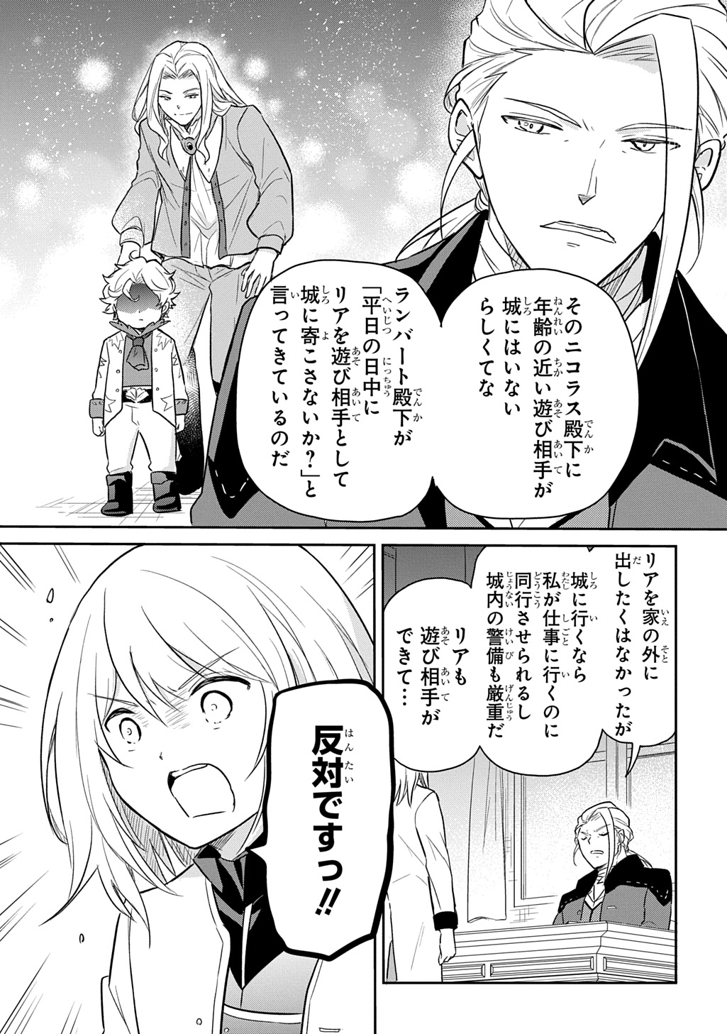 TENSEI YOUJO WA AKIRAMENAI - raw - Chapter 49 - https://jpdd.ccdd.to/JPDD/tenseiyoujowaakiramenai/490000/5ro2itucq3b.jpg