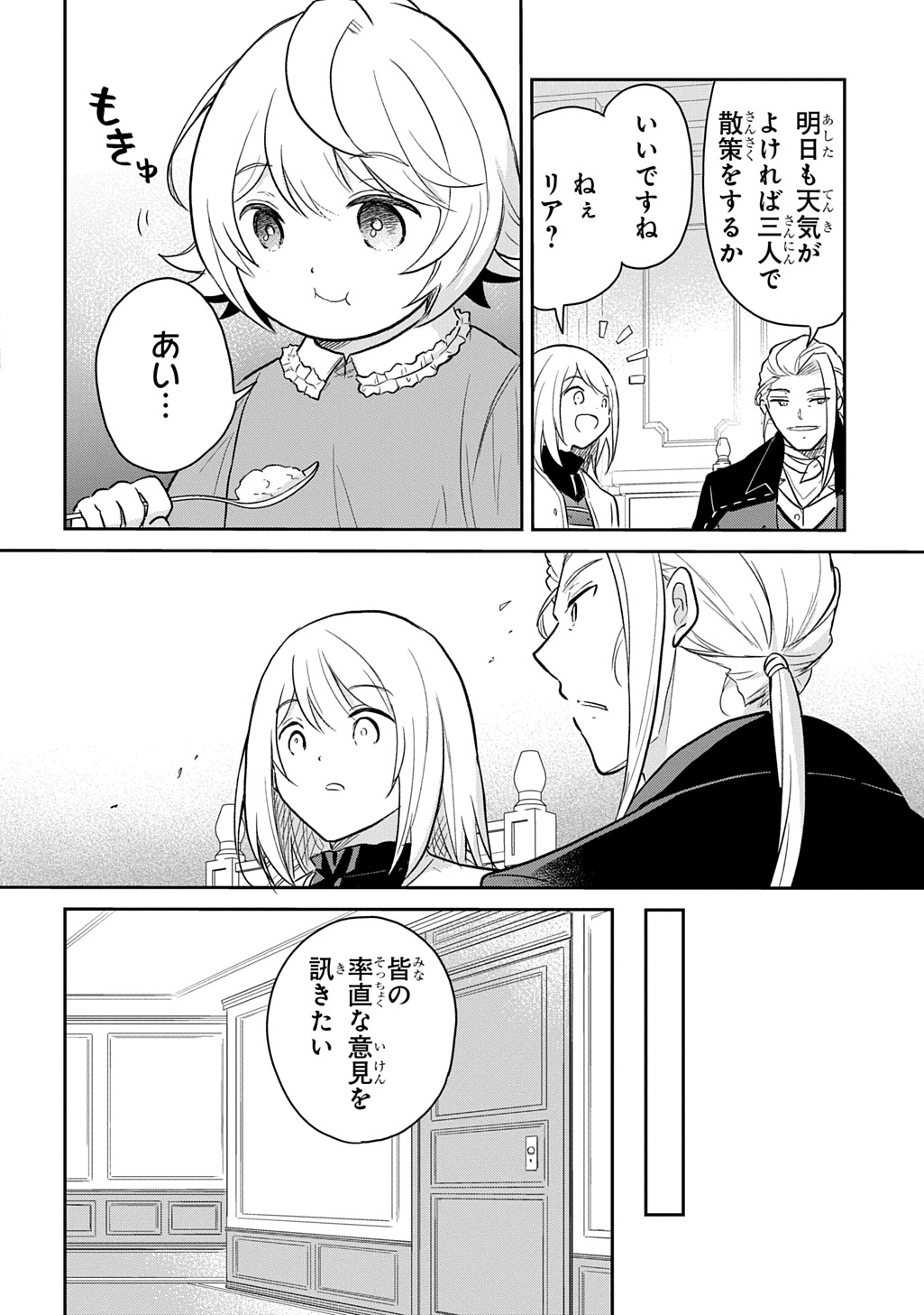 TENSEI YOUJO WA AKIRAMENAI - raw - Chapter 49 - https://jpdd.ccdd.to/JPDD/tenseiyoujowaakiramenai/490000/errbtymo05z.jpg