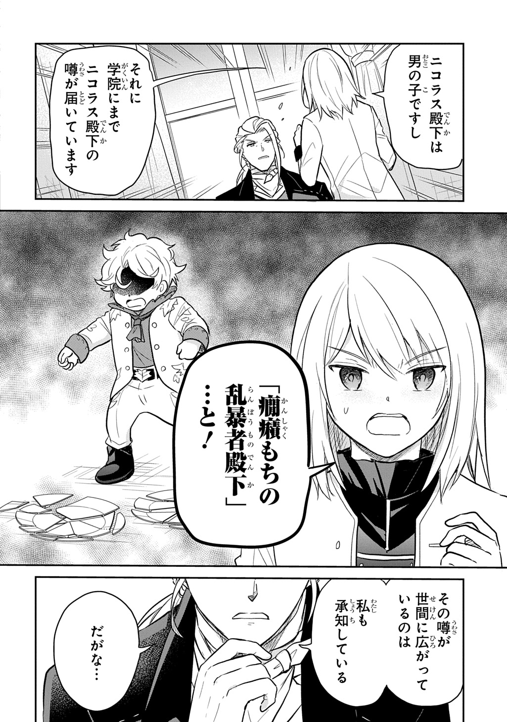 TENSEI YOUJO WA AKIRAMENAI - raw - Chapter 49 - https://jpdd.ccdd.to/JPDD/tenseiyoujowaakiramenai/490000/hdf4y4vbzdj.jpg