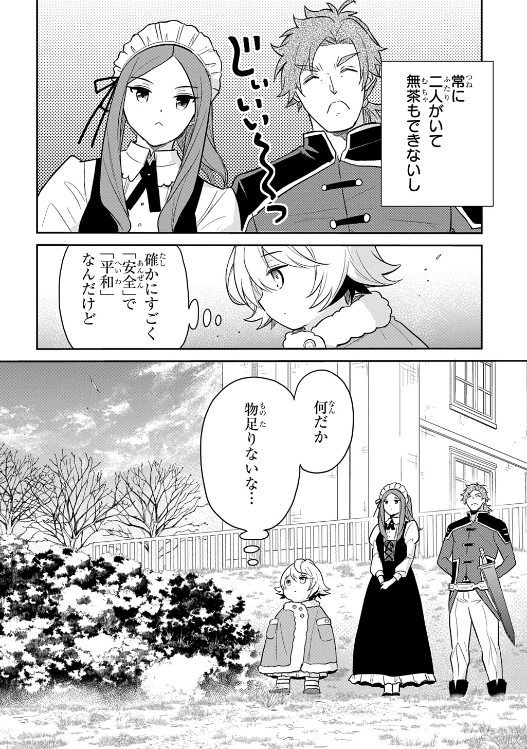 TENSEI YOUJO WA AKIRAMENAI - raw - Chapter 49 - https://jpdd.ccdd.to/JPDD/tenseiyoujowaakiramenai/490000/l0jad01oy4h.jpg