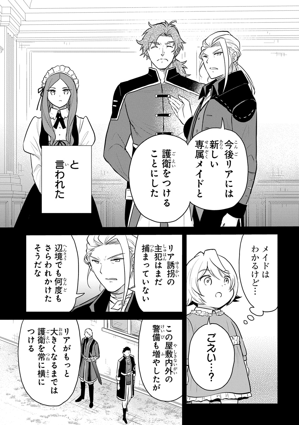 TENSEI YOUJO WA AKIRAMENAI - raw - Chapter 49 - https://jpdd.ccdd.to/JPDD/tenseiyoujowaakiramenai/490000/p5jlro1ubxi.jpg