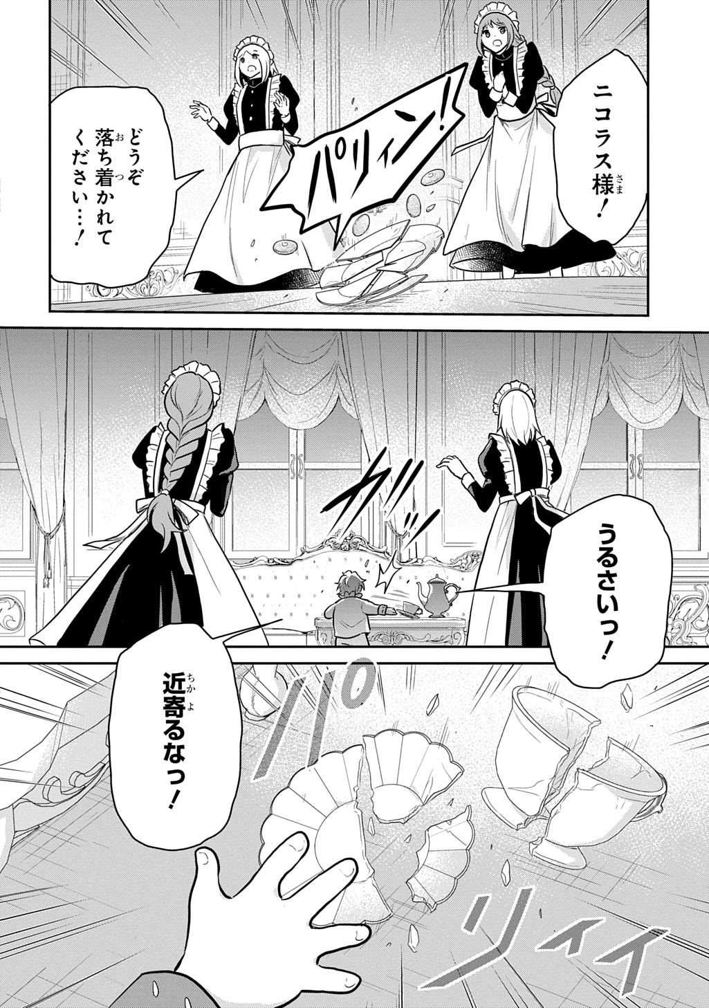 TENSEI YOUJO WA AKIRAMENAI - raw - Chapter 49 - https://jpdd.ccdd.to/JPDD/tenseiyoujowaakiramenai/490000/pjxvgquvoyz.jpg
