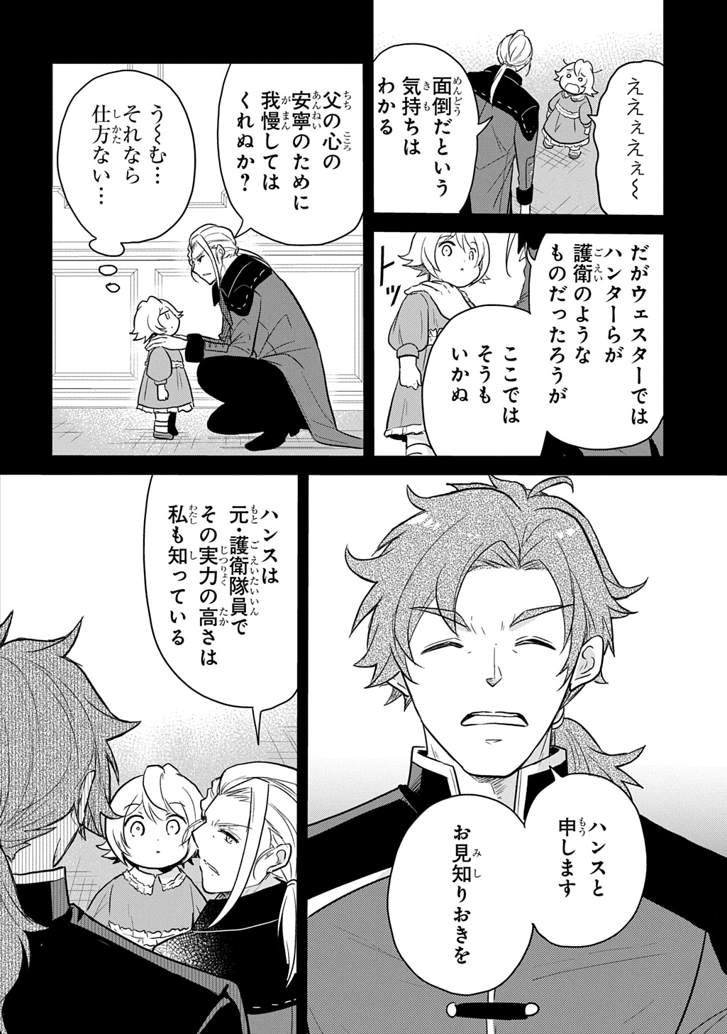 TENSEI YOUJO WA AKIRAMENAI - raw - Chapter 49 - https://jpdd.ccdd.to/JPDD/tenseiyoujowaakiramenai/490000/qhte5futgp4.jpg