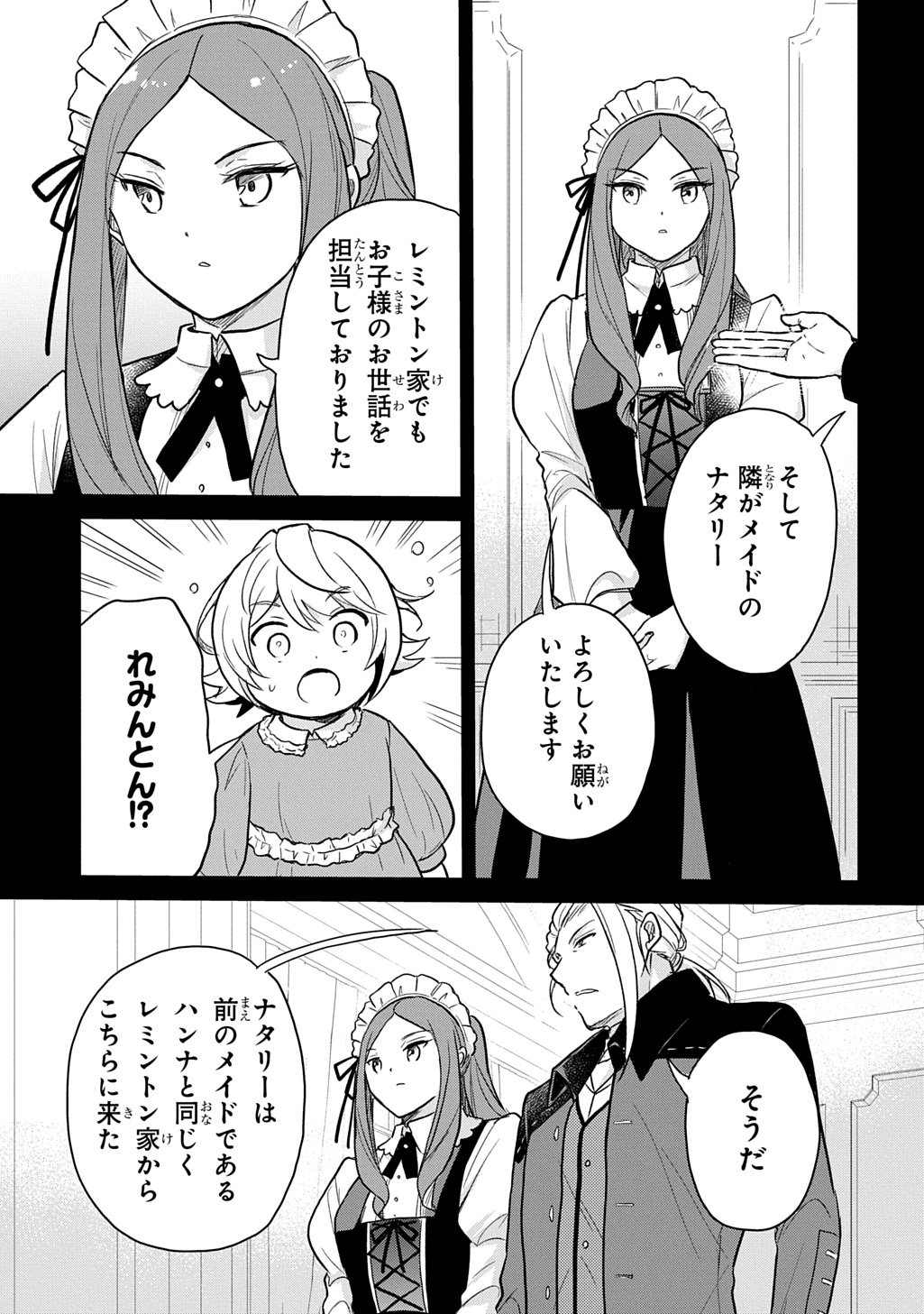 TENSEI YOUJO WA AKIRAMENAI - raw - Chapter 49 - https://jpdd.ccdd.to/JPDD/tenseiyoujowaakiramenai/490000/wqrnicmljcf.jpg