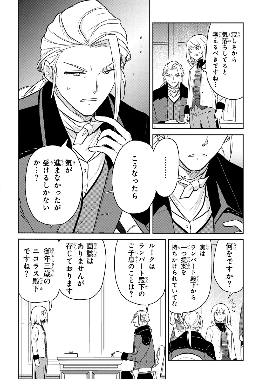 TENSEI YOUJO WA AKIRAMENAI - raw - Chapter 49 - https://jpdd.ccdd.to/JPDD/tenseiyoujowaakiramenai/490000/wr3tu40qka0.jpg