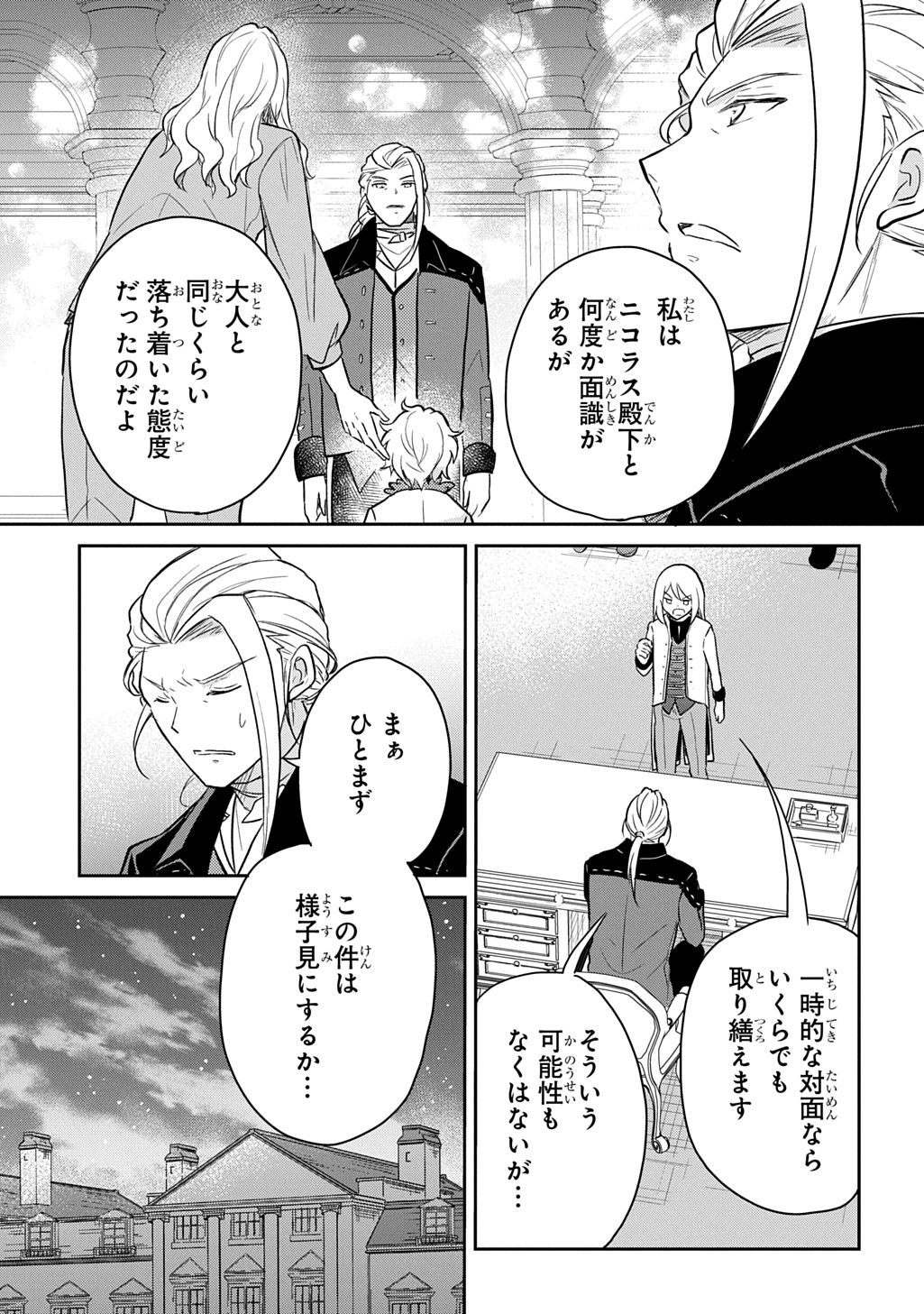 TENSEI YOUJO WA AKIRAMENAI - raw - Chapter 49 - https://jpdd.ccdd.to/JPDD/tenseiyoujowaakiramenai/490000/xn0ffiryqjd.jpg