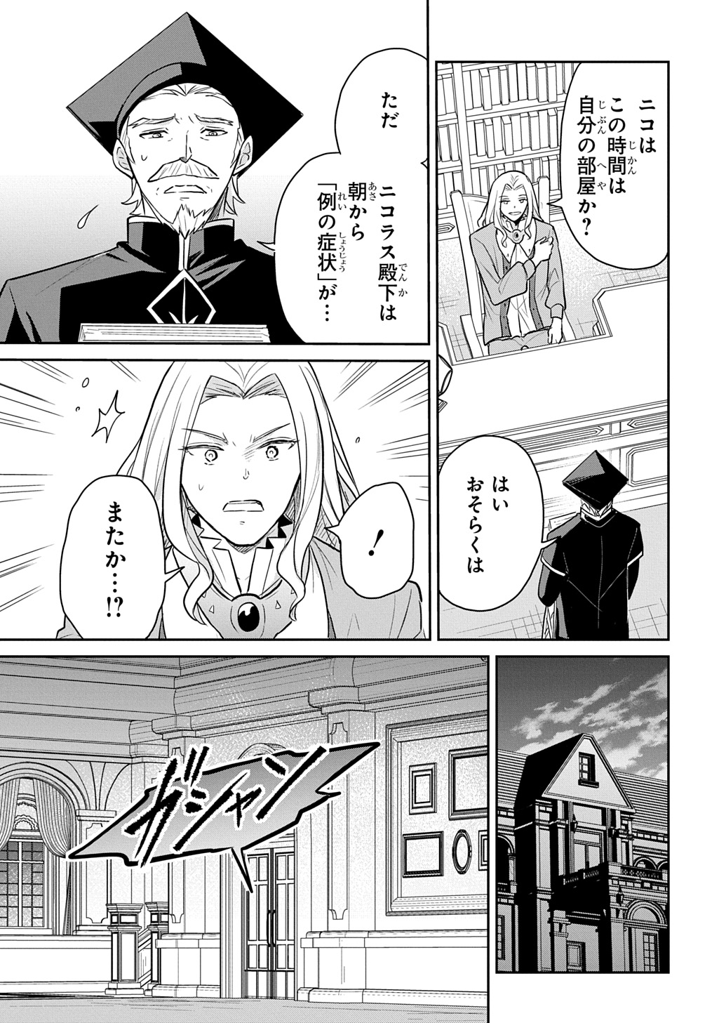 TENSEI YOUJO WA AKIRAMENAI - raw - Chapter 49 - https://jpdd.ccdd.to/JPDD/tenseiyoujowaakiramenai/490000/xsxzjtwcveh.jpg