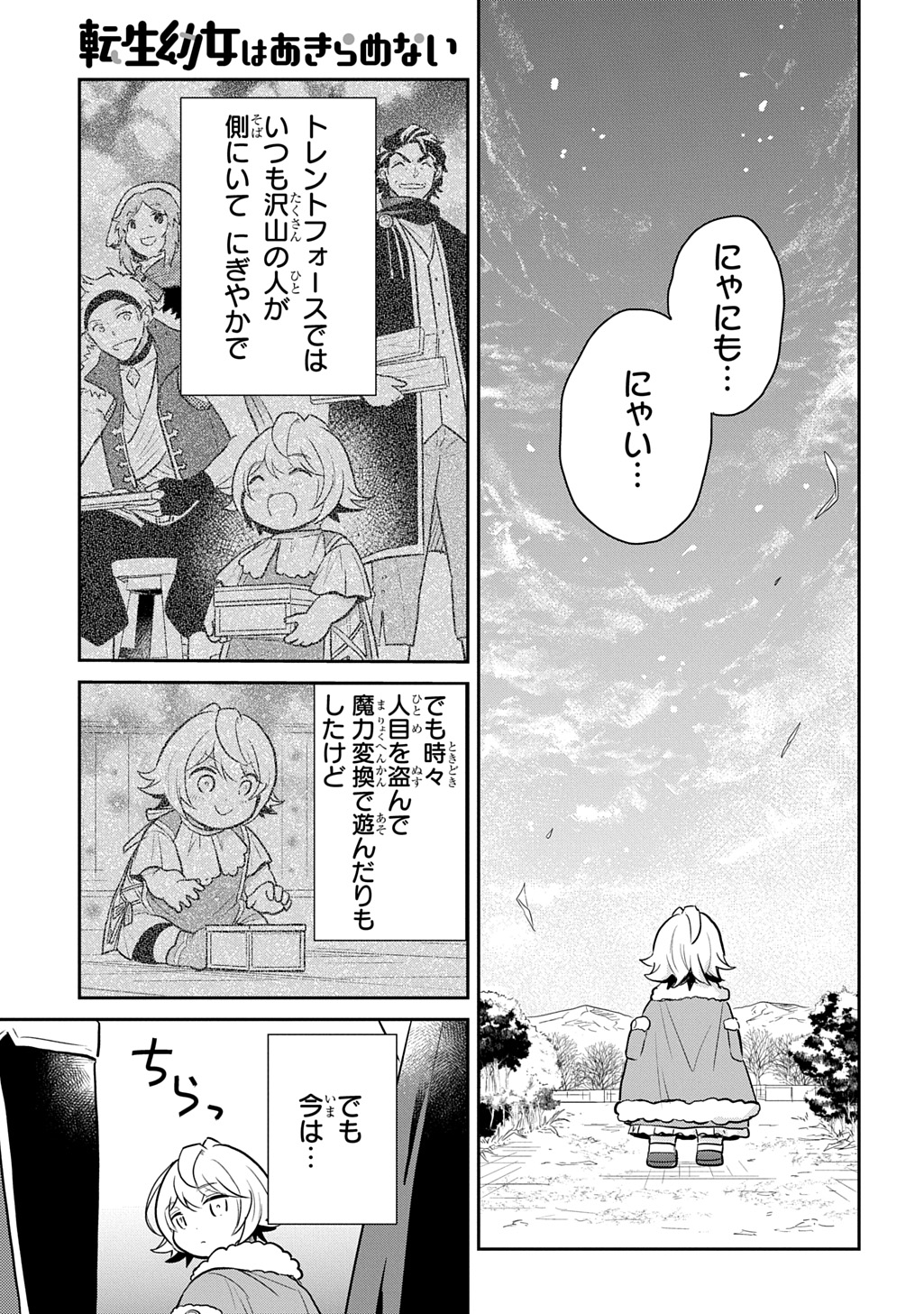TENSEI YOUJO WA AKIRAMENAI - raw - Chapter 49 - https://jpdd.ccdd.to/JPDD/tenseiyoujowaakiramenai/490000/ycct5z245pm.jpg