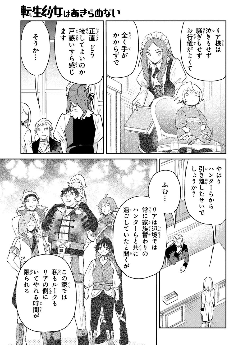 TENSEI YOUJO WA AKIRAMENAI - raw - Chapter 49 - https://jpdd.ccdd.to/JPDD/tenseiyoujowaakiramenai/490000/yhsrhxchm5d.jpg