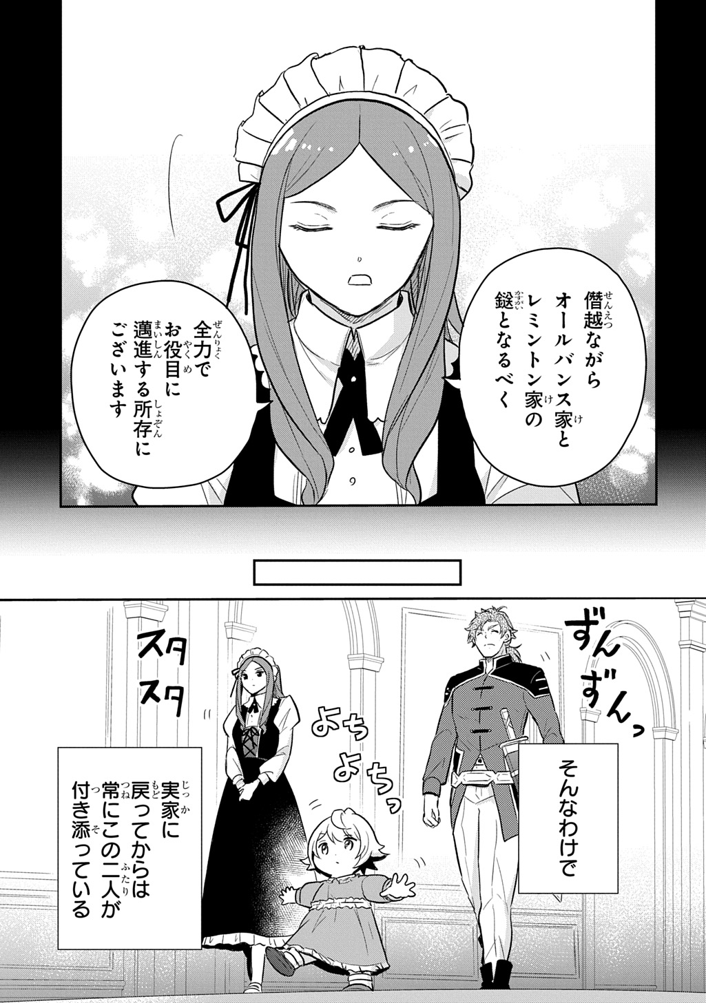 TENSEI YOUJO WA AKIRAMENAI - raw - Chapter 49 - https://jpdd.ccdd.to/JPDD/tenseiyoujowaakiramenai/490000/ypitlwh101l.jpg