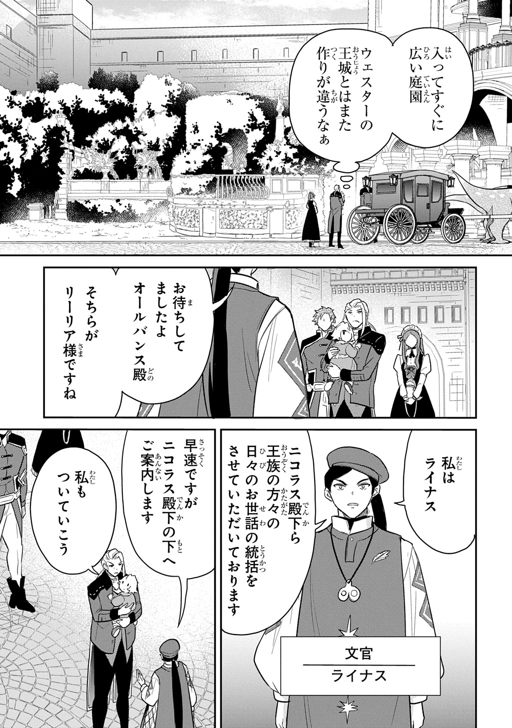 TENSEI YOUJO WA AKIRAMENAI - raw - Chapter 50 - https://jpdd.ccdd.to/JPDD/tenseiyoujowaakiramenai/500000/0h4wcm5bbw4.jpg