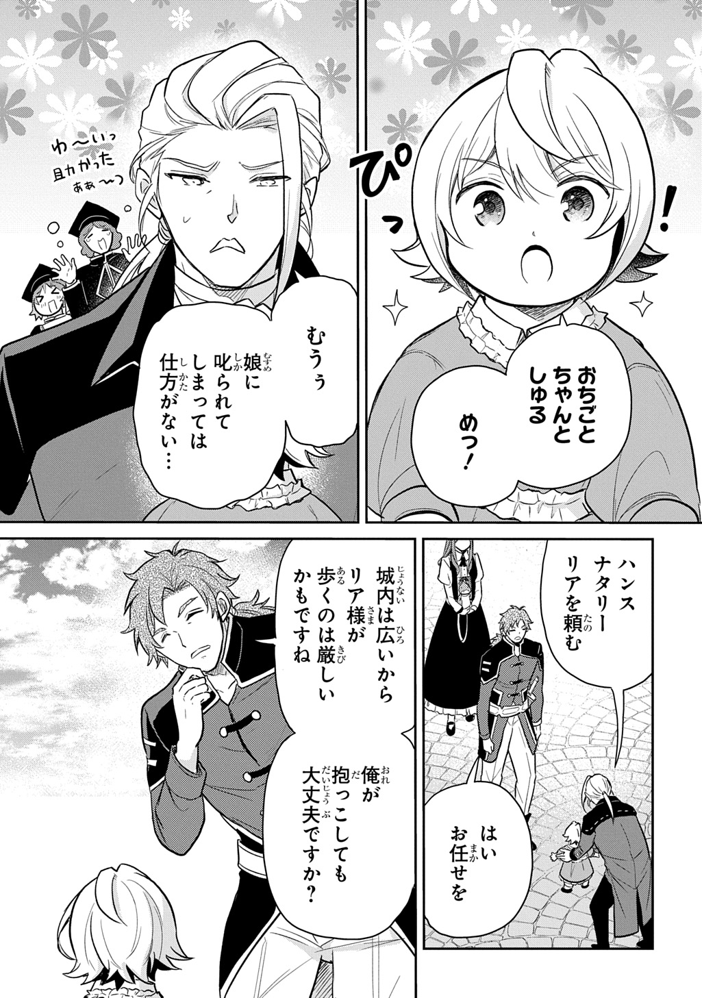TENSEI YOUJO WA AKIRAMENAI - raw - Chapter 50 - https://jpdd.ccdd.to/JPDD/tenseiyoujowaakiramenai/500000/3pv1wtnkmt5.jpg