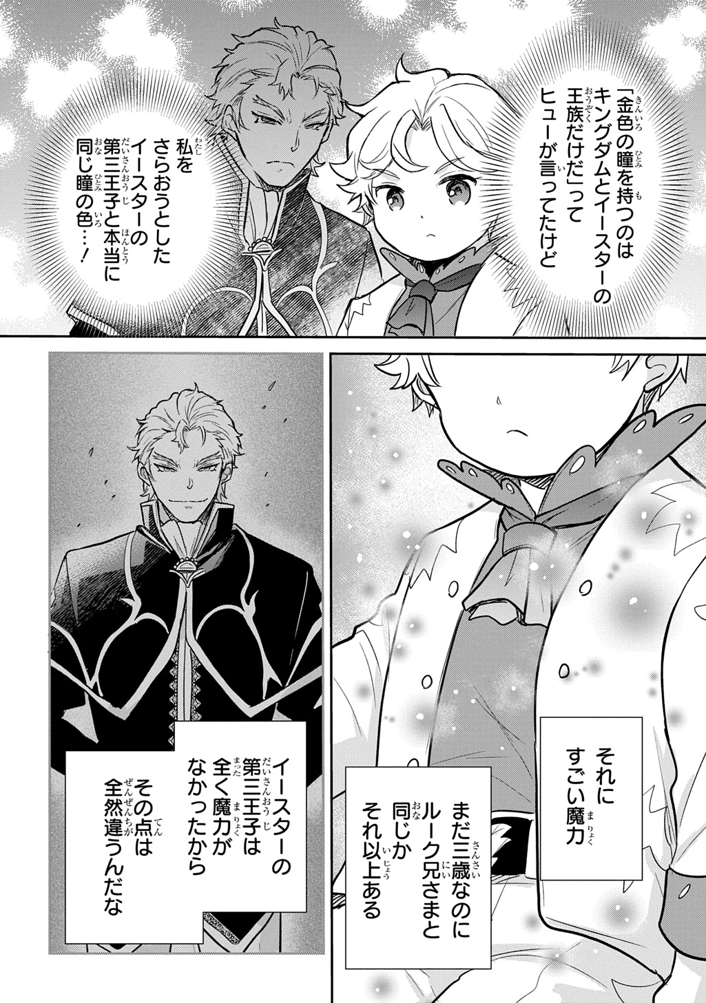 TENSEI YOUJO WA AKIRAMENAI - raw - Chapter 50 - https://jpdd.ccdd.to/JPDD/tenseiyoujowaakiramenai/500000/5dheoxdbosm.jpg