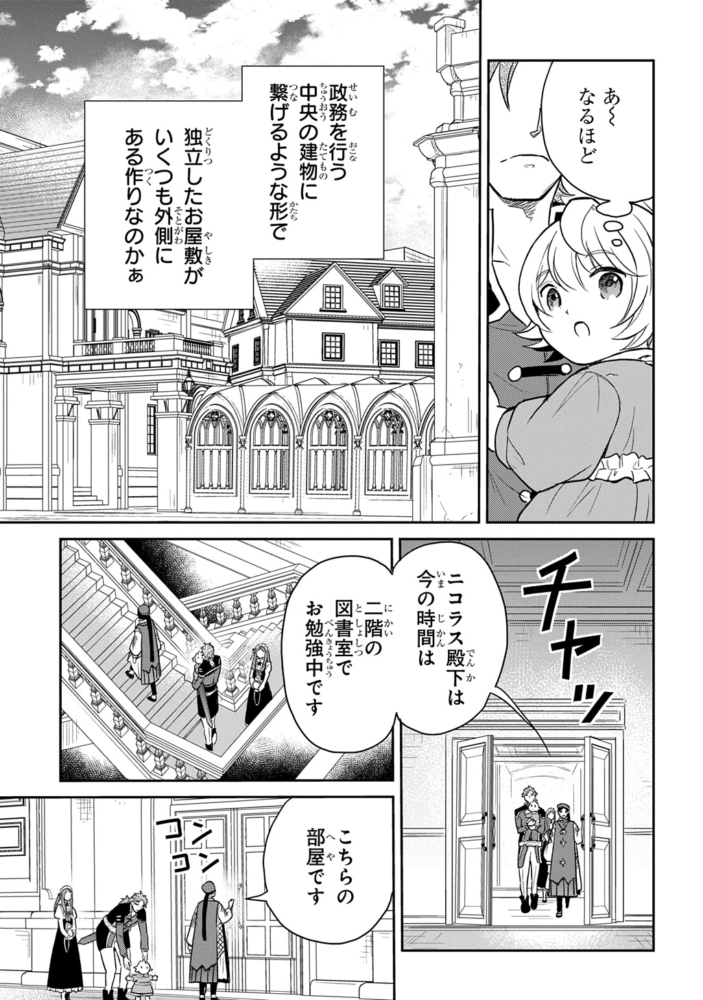 TENSEI YOUJO WA AKIRAMENAI - raw - Chapter 50 - https://jpdd.ccdd.to/JPDD/tenseiyoujowaakiramenai/500000/5vvvfad2w3y.jpg