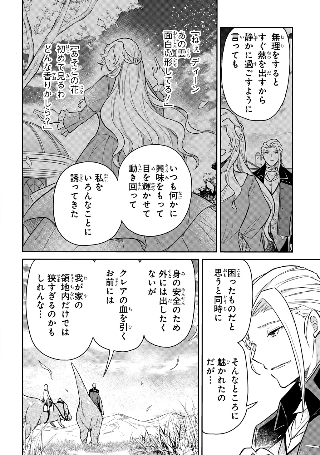 TENSEI YOUJO WA AKIRAMENAI - raw - Chapter 50 - https://jpdd.ccdd.to/JPDD/tenseiyoujowaakiramenai/500000/am2zvheqj3b.jpg