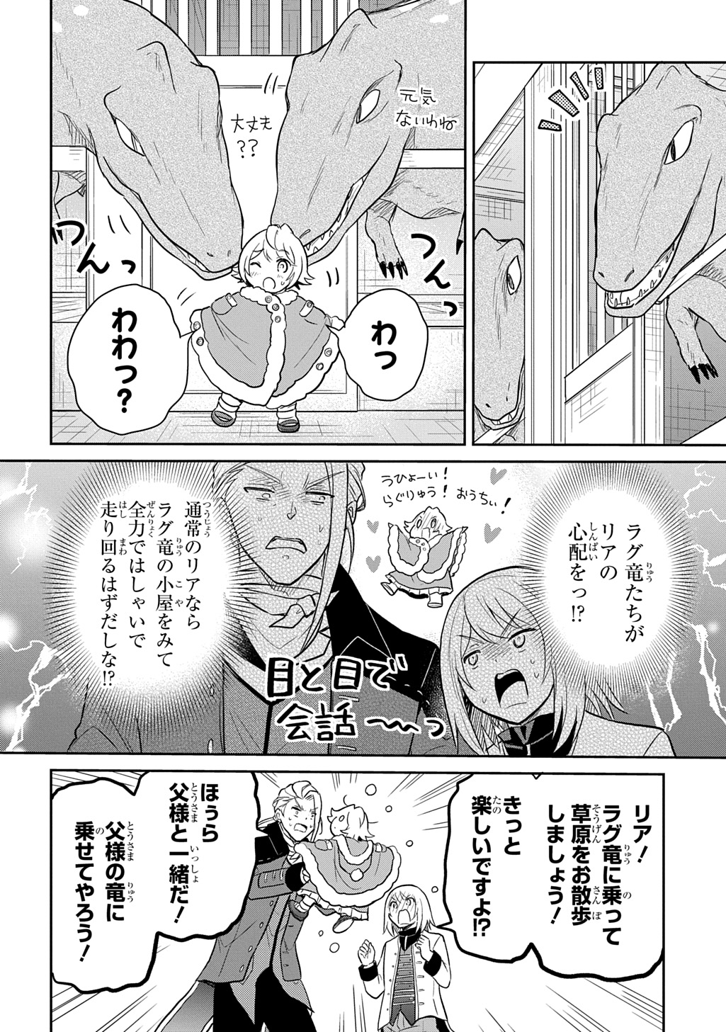 TENSEI YOUJO WA AKIRAMENAI - raw - Chapter 50 - https://jpdd.ccdd.to/JPDD/tenseiyoujowaakiramenai/500000/ayf44pbojvz.jpg