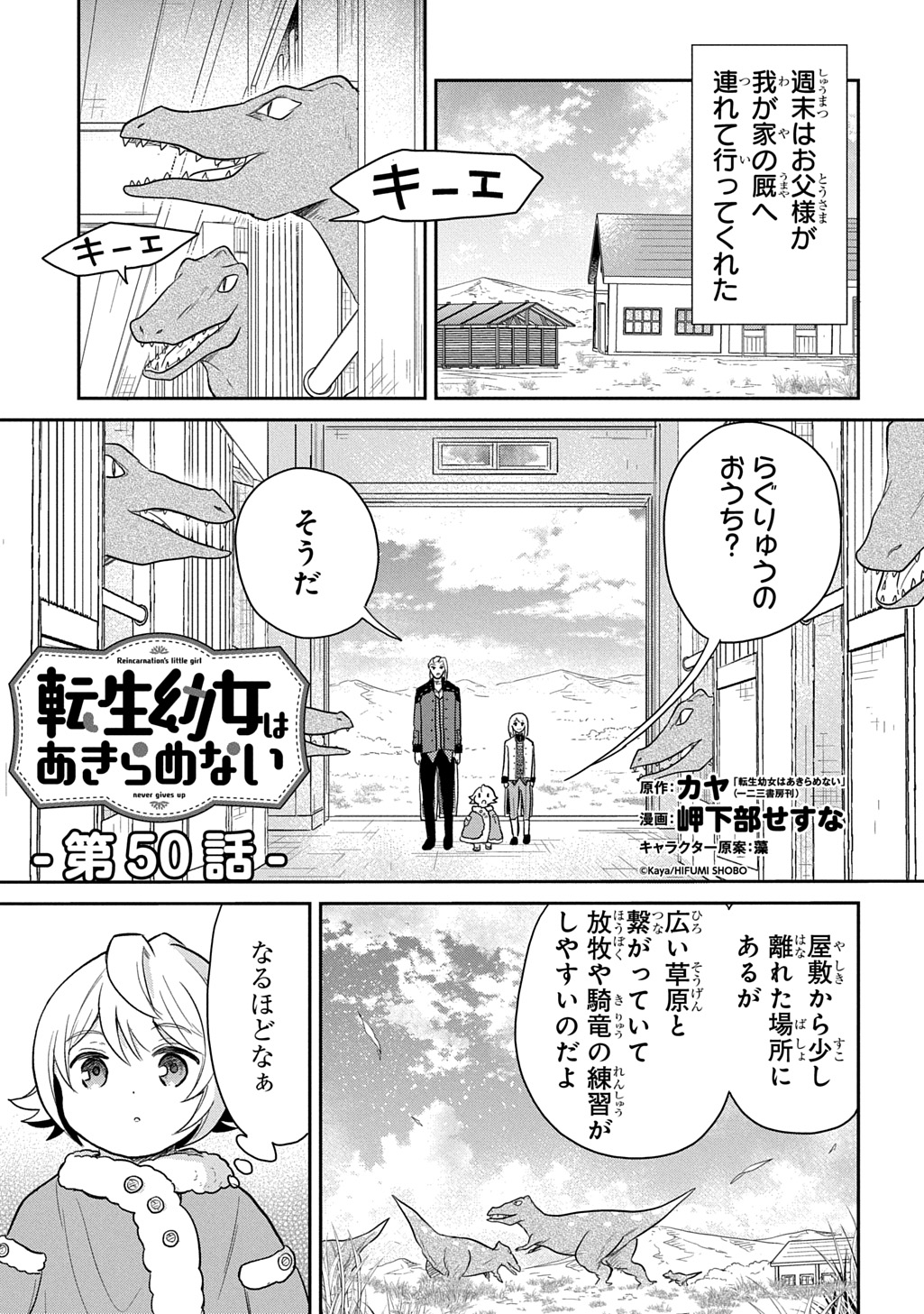 TENSEI YOUJO WA AKIRAMENAI - raw - Chapter 50 - https://jpdd.ccdd.to/JPDD/tenseiyoujowaakiramenai/500000/b0gpjwxmgdk.jpg