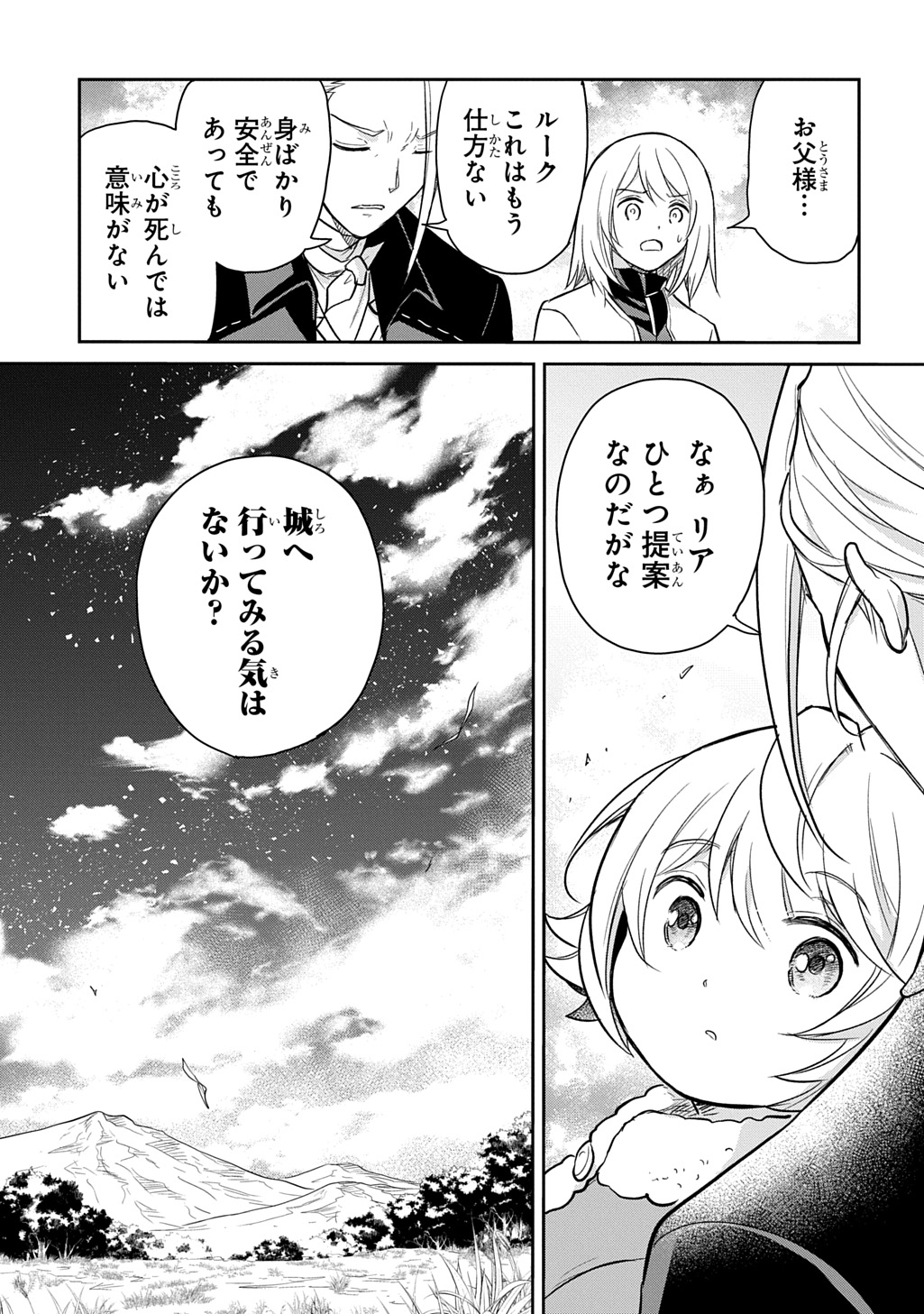 TENSEI YOUJO WA AKIRAMENAI - raw - Chapter 50 - https://jpdd.ccdd.to/JPDD/tenseiyoujowaakiramenai/500000/brdhrgdrih5.jpg