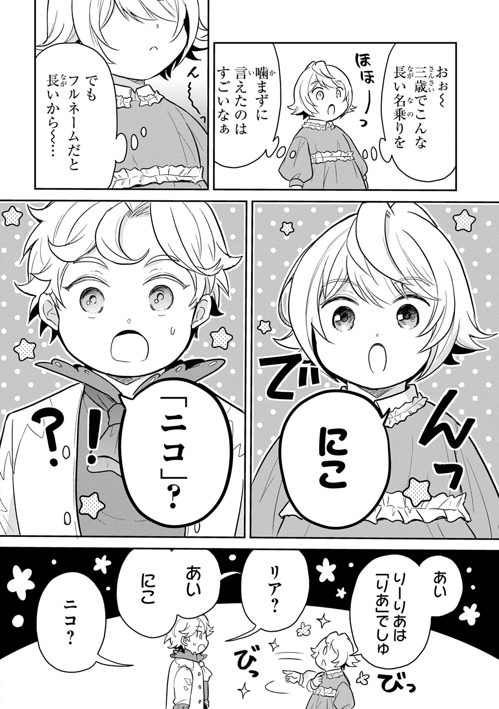 TENSEI YOUJO WA AKIRAMENAI - raw - Chapter 50 - https://jpdd.ccdd.to/JPDD/tenseiyoujowaakiramenai/500000/efgbyw3c11t.jpg