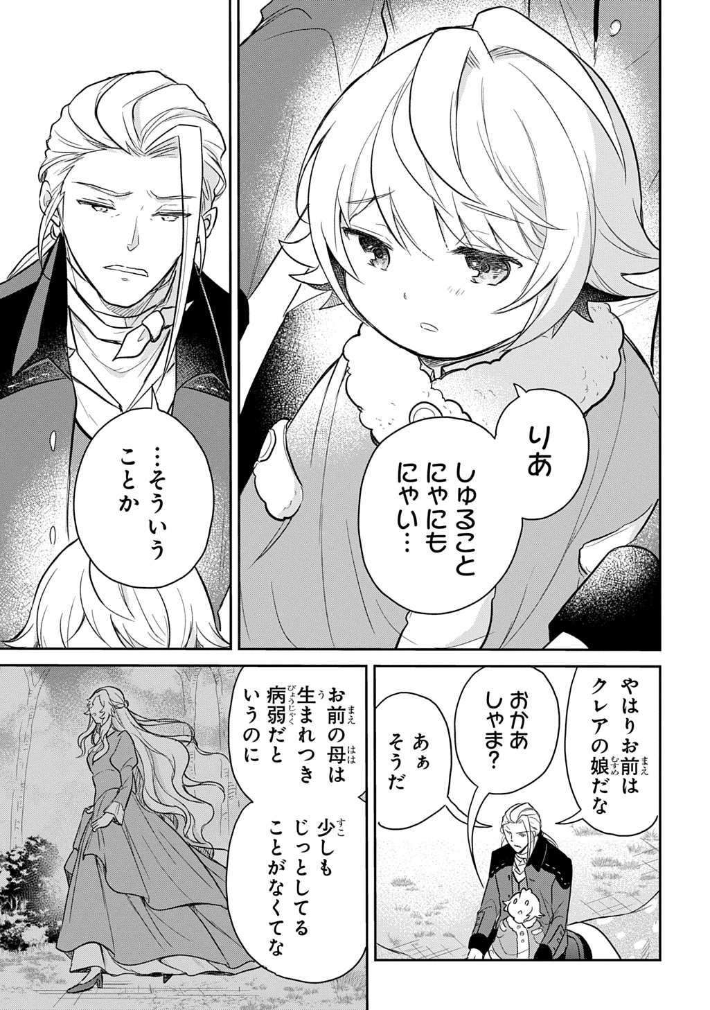TENSEI YOUJO WA AKIRAMENAI - raw - Chapter 50 - https://jpdd.ccdd.to/JPDD/tenseiyoujowaakiramenai/500000/hydpb03cuxh.jpg