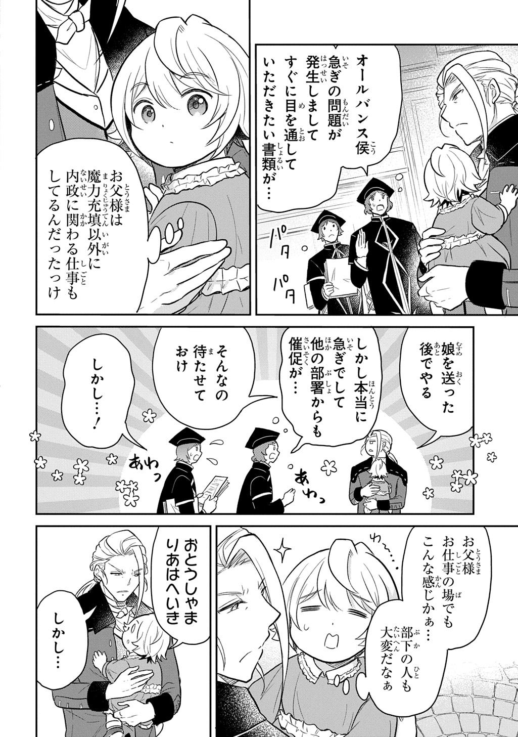 TENSEI YOUJO WA AKIRAMENAI - raw - Chapter 50 - https://jpdd.ccdd.to/JPDD/tenseiyoujowaakiramenai/500000/j2vzhll03hk.jpg