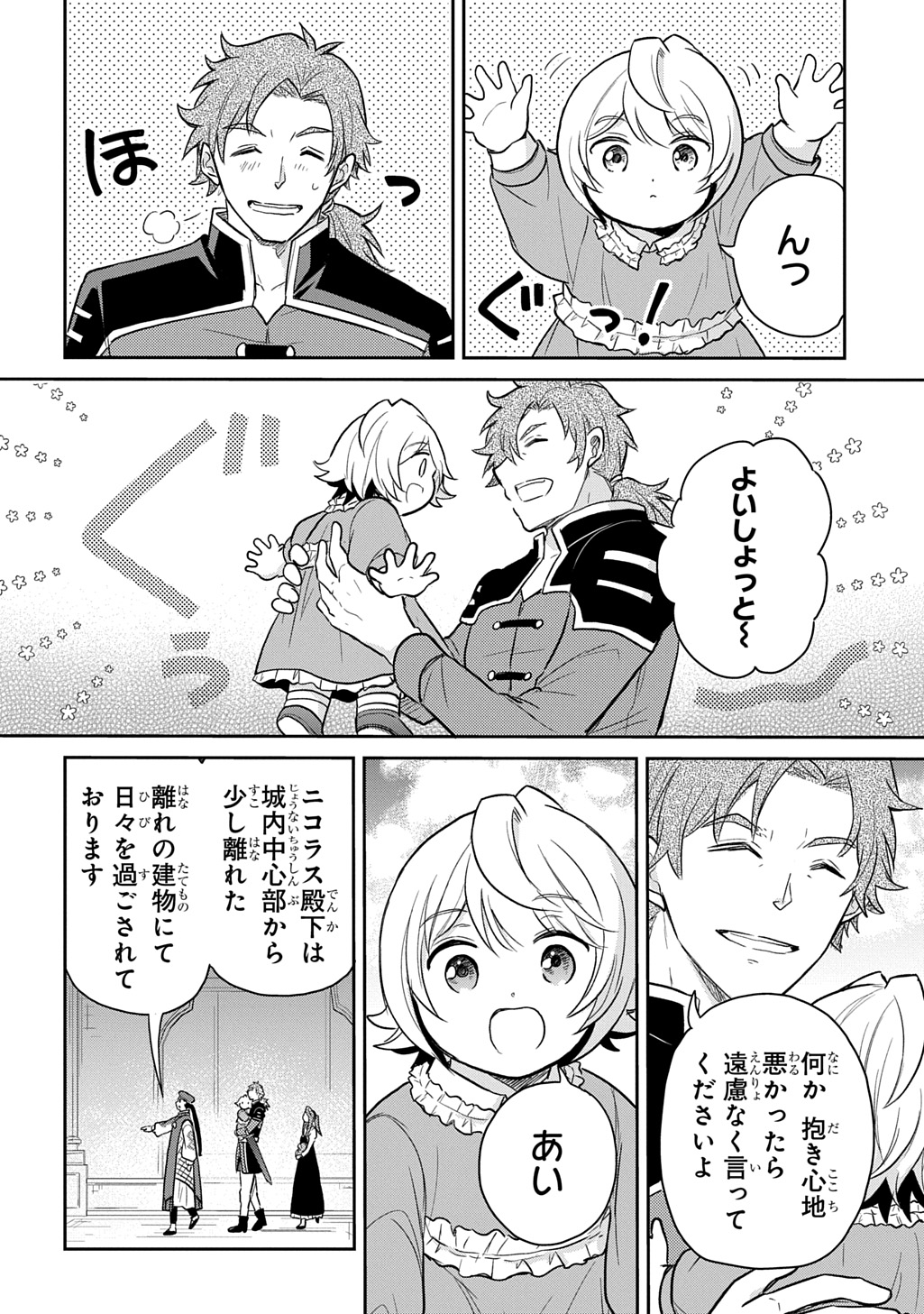 TENSEI YOUJO WA AKIRAMENAI - raw - Chapter 50 - https://jpdd.ccdd.to/JPDD/tenseiyoujowaakiramenai/500000/ob5kvqs5sh3.jpg