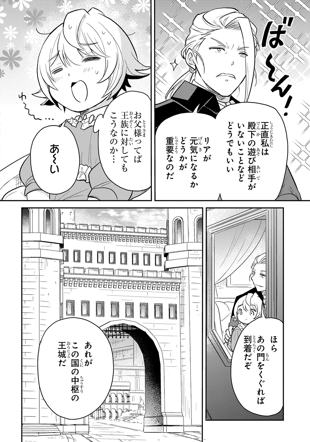 TENSEI YOUJO WA AKIRAMENAI - raw - Chapter 50 - https://jpdd.ccdd.to/JPDD/tenseiyoujowaakiramenai/500000/oqhc3jo1nlo.jpg