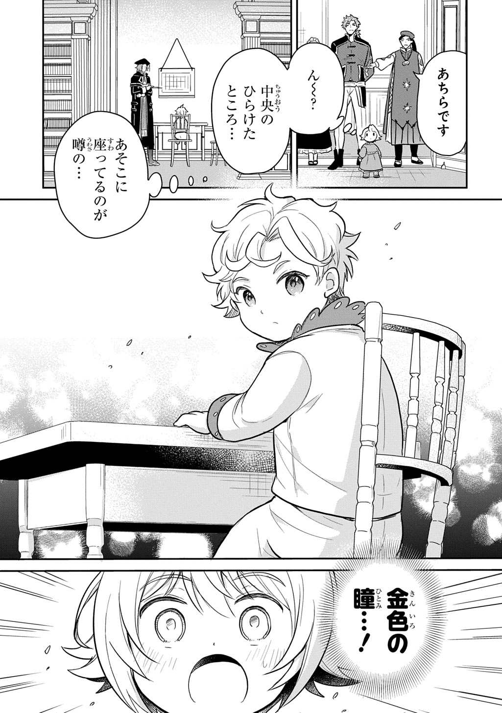 TENSEI YOUJO WA AKIRAMENAI - raw - Chapter 50 - https://jpdd.ccdd.to/JPDD/tenseiyoujowaakiramenai/500000/vsxi2azpz1x.jpg