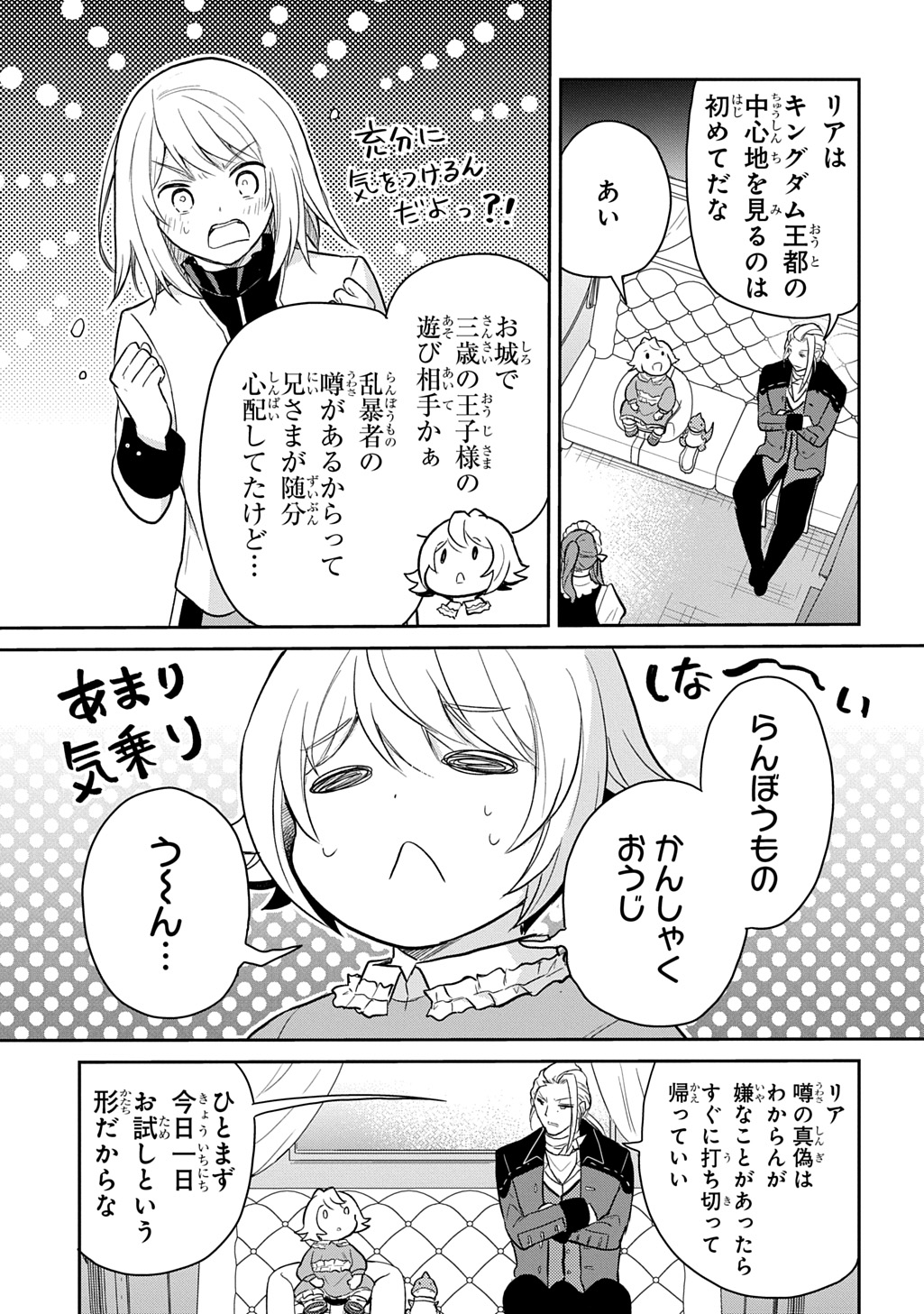 TENSEI YOUJO WA AKIRAMENAI - raw - Chapter 50 - https://jpdd.ccdd.to/JPDD/tenseiyoujowaakiramenai/500000/z3jyg1sdqdp.jpg
