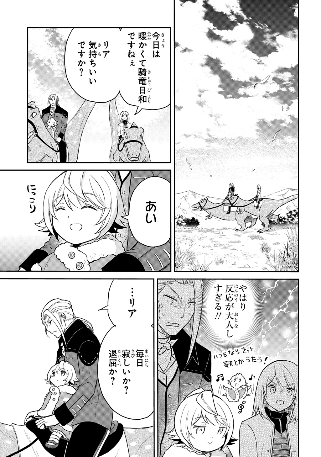 TENSEI YOUJO WA AKIRAMENAI - raw - Chapter 50 - https://jpdd.ccdd.to/JPDD/tenseiyoujowaakiramenai/500000/zhoxm1kqmau.jpg