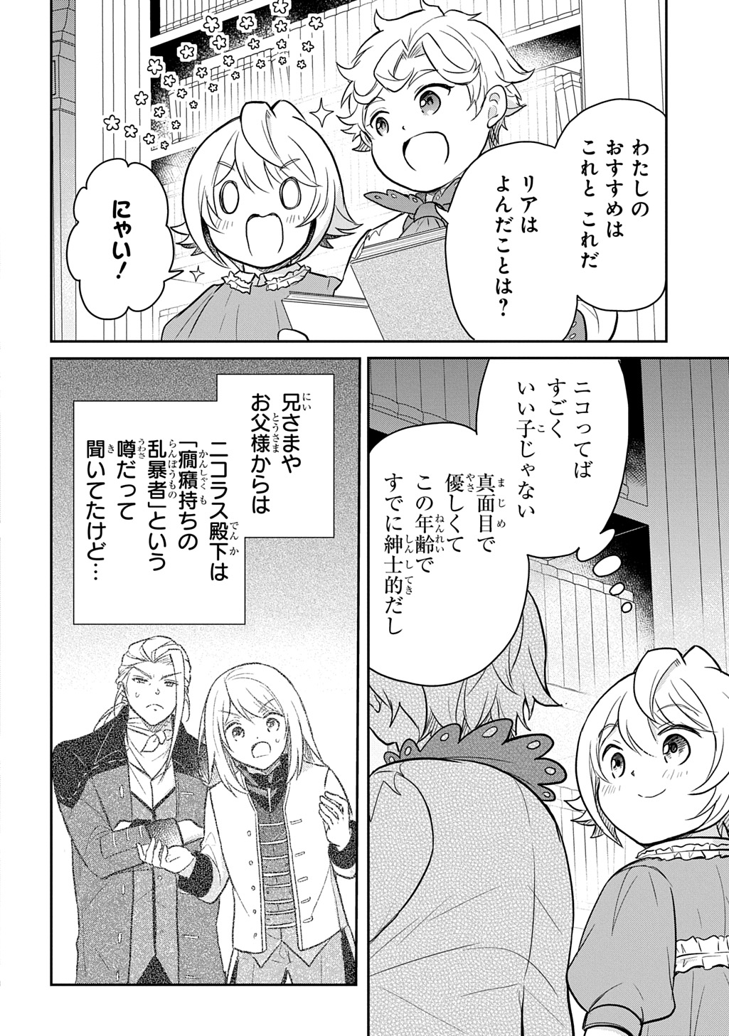 TENSEI YOUJO WA AKIRAMENAI - raw - Chapter 51 - https://jpdd.ccdd.to/JPDD/tenseiyoujowaakiramenai/510000/33jgfvih2oo.jpg