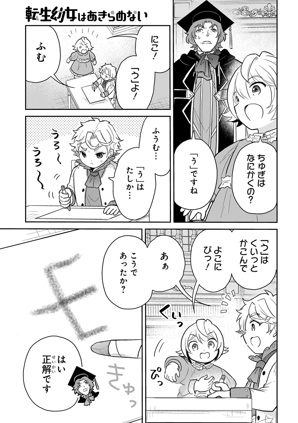 TENSEI YOUJO WA AKIRAMENAI - raw - Chapter 51 - https://jpdd.ccdd.to/JPDD/tenseiyoujowaakiramenai/510000/5copvc1rkuc.jpg