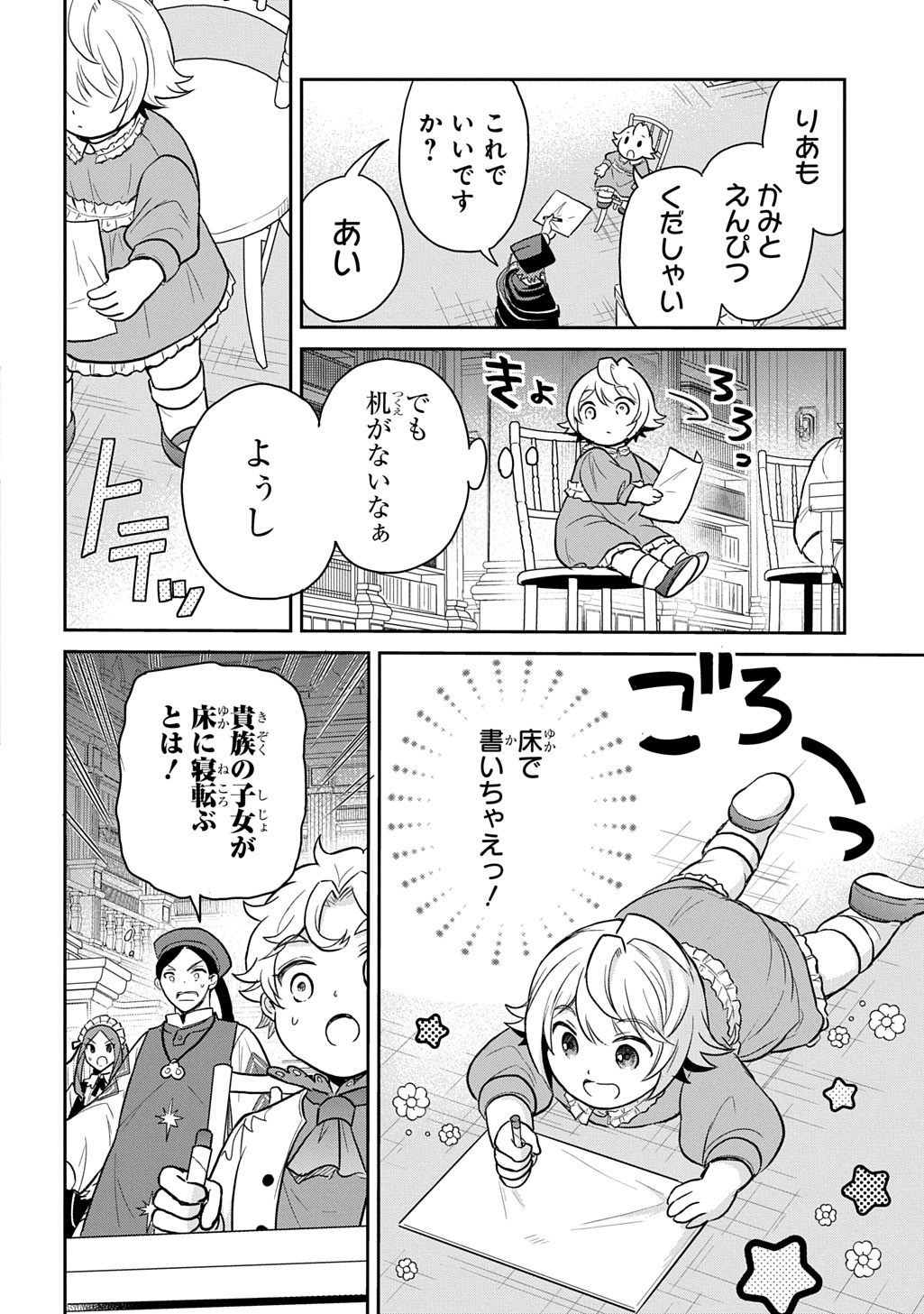 TENSEI YOUJO WA AKIRAMENAI - raw - Chapter 51 - https://jpdd.ccdd.to/JPDD/tenseiyoujowaakiramenai/510000/5nhm34ss0xv.jpg