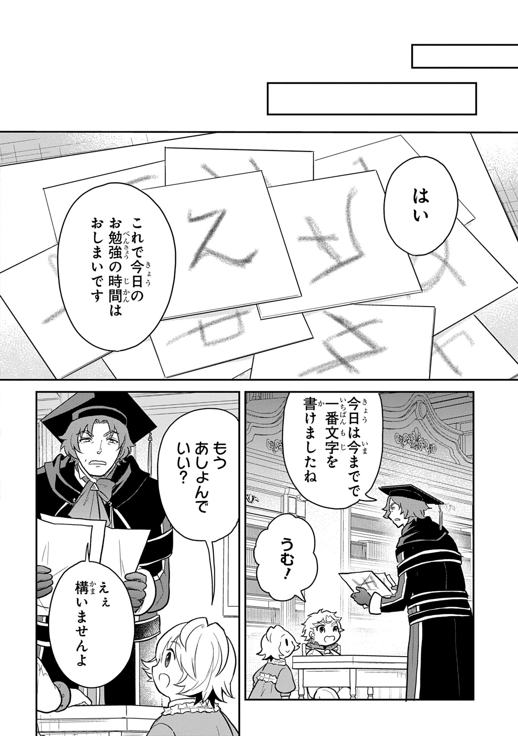 TENSEI YOUJO WA AKIRAMENAI - raw - Chapter 51 - https://jpdd.ccdd.to/JPDD/tenseiyoujowaakiramenai/510000/f01ymmynixs.jpg