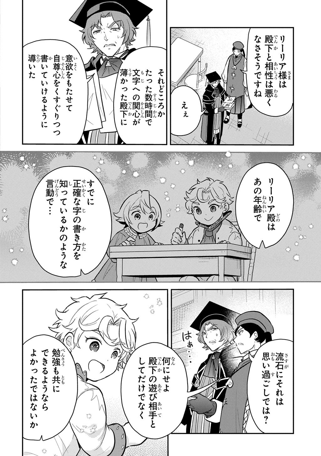 TENSEI YOUJO WA AKIRAMENAI - raw - Chapter 51 - https://jpdd.ccdd.to/JPDD/tenseiyoujowaakiramenai/510000/fa3uikfi0fv.jpg