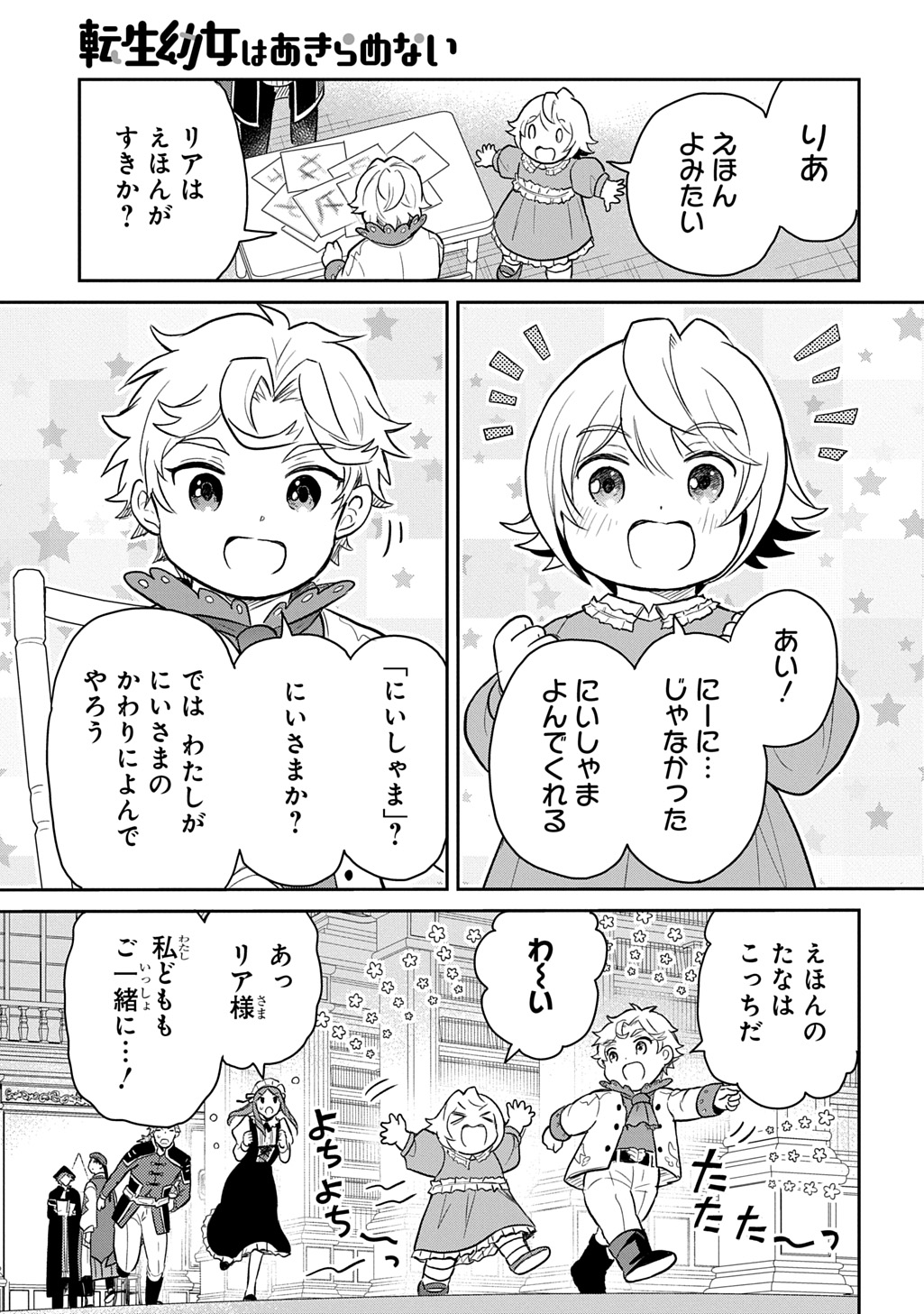 TENSEI YOUJO WA AKIRAMENAI - raw - Chapter 51 - https://jpdd.ccdd.to/JPDD/tenseiyoujowaakiramenai/510000/fdpuvhoujnf.jpg