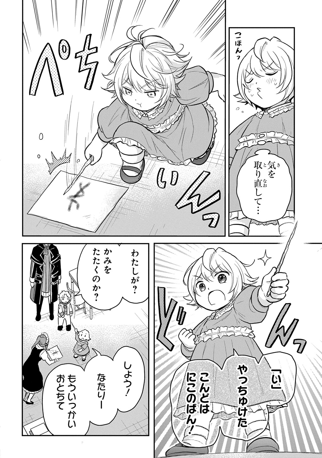 TENSEI YOUJO WA AKIRAMENAI - raw - Chapter 51 - https://jpdd.ccdd.to/JPDD/tenseiyoujowaakiramenai/510000/fi11dzk23qb.jpg