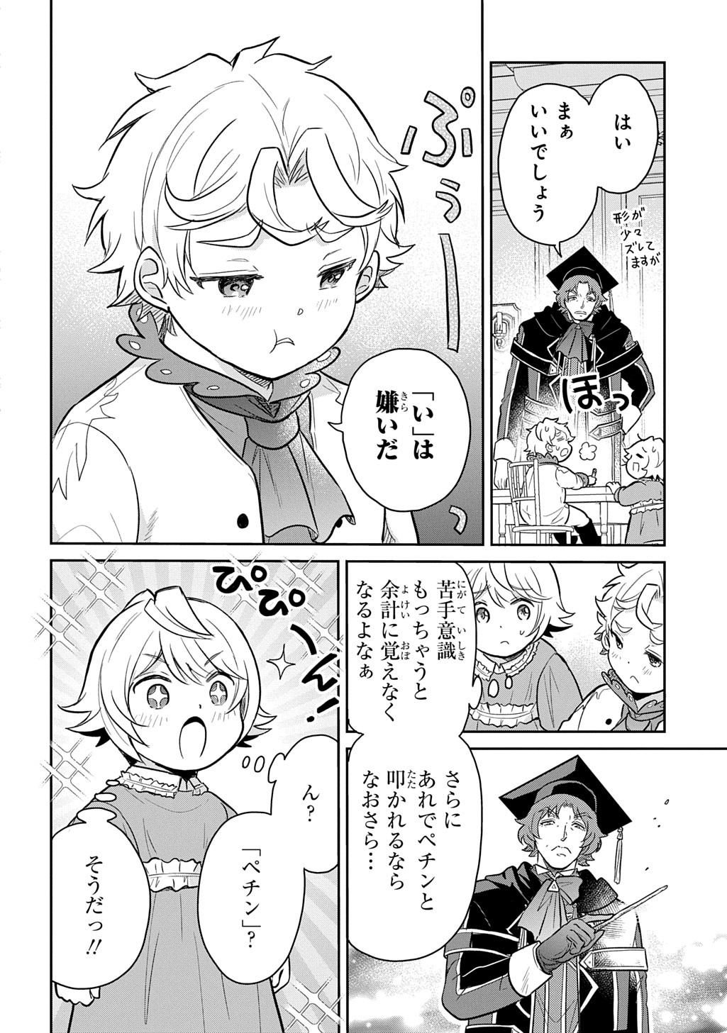 TENSEI YOUJO WA AKIRAMENAI - raw - Chapter 51 - https://jpdd.ccdd.to/JPDD/tenseiyoujowaakiramenai/510000/flzpqfy5qar.jpg