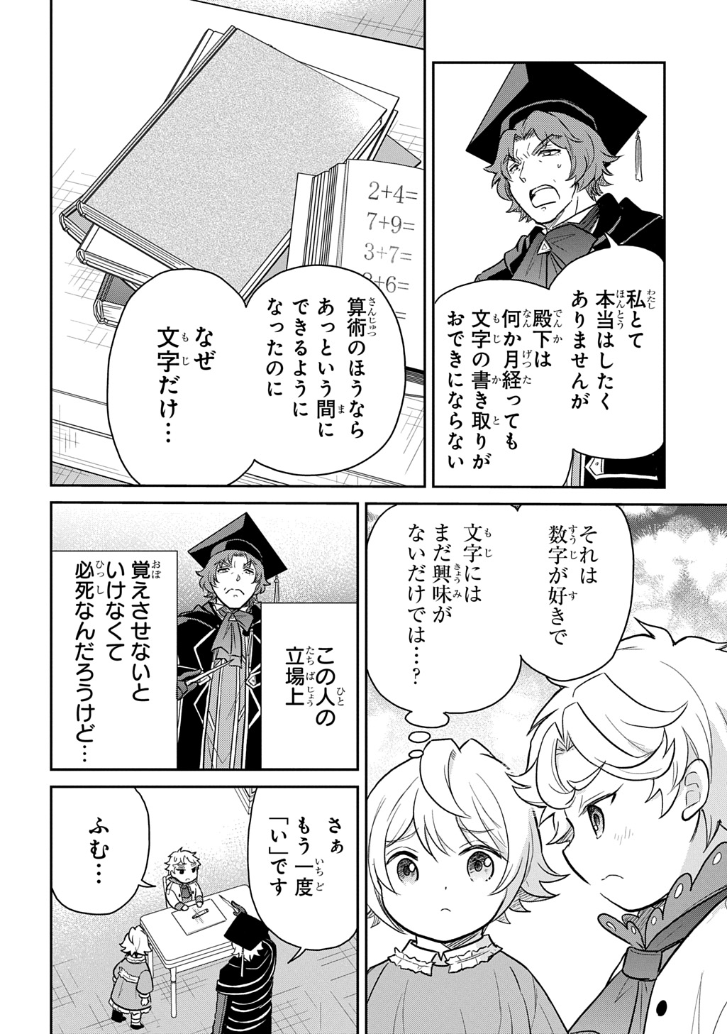 TENSEI YOUJO WA AKIRAMENAI - raw - Chapter 51 - https://jpdd.ccdd.to/JPDD/tenseiyoujowaakiramenai/510000/gutsr0qtrnu.jpg