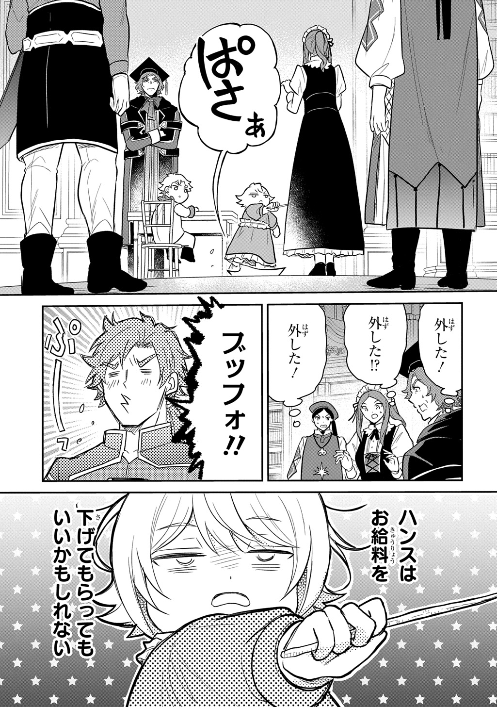 TENSEI YOUJO WA AKIRAMENAI - raw - Chapter 51 - https://jpdd.ccdd.to/JPDD/tenseiyoujowaakiramenai/510000/il1h3glzhjn.jpg