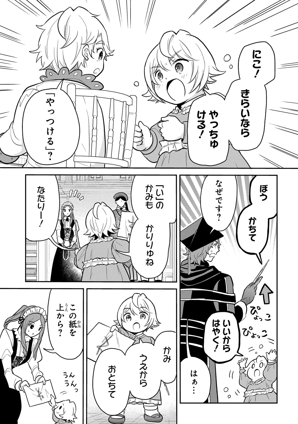 TENSEI YOUJO WA AKIRAMENAI - raw - Chapter 51 - https://jpdd.ccdd.to/JPDD/tenseiyoujowaakiramenai/510000/lcdgym2x3l4.jpg