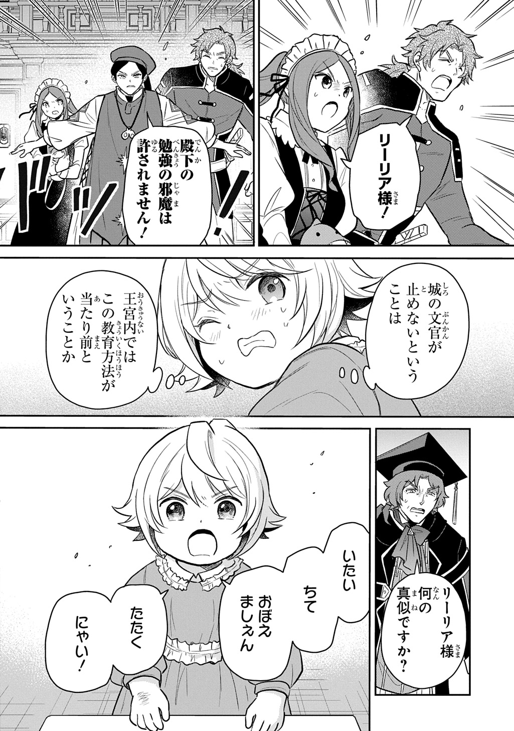 TENSEI YOUJO WA AKIRAMENAI - raw - Chapter 51 - https://jpdd.ccdd.to/JPDD/tenseiyoujowaakiramenai/510000/rjj1vcvubkm.jpg